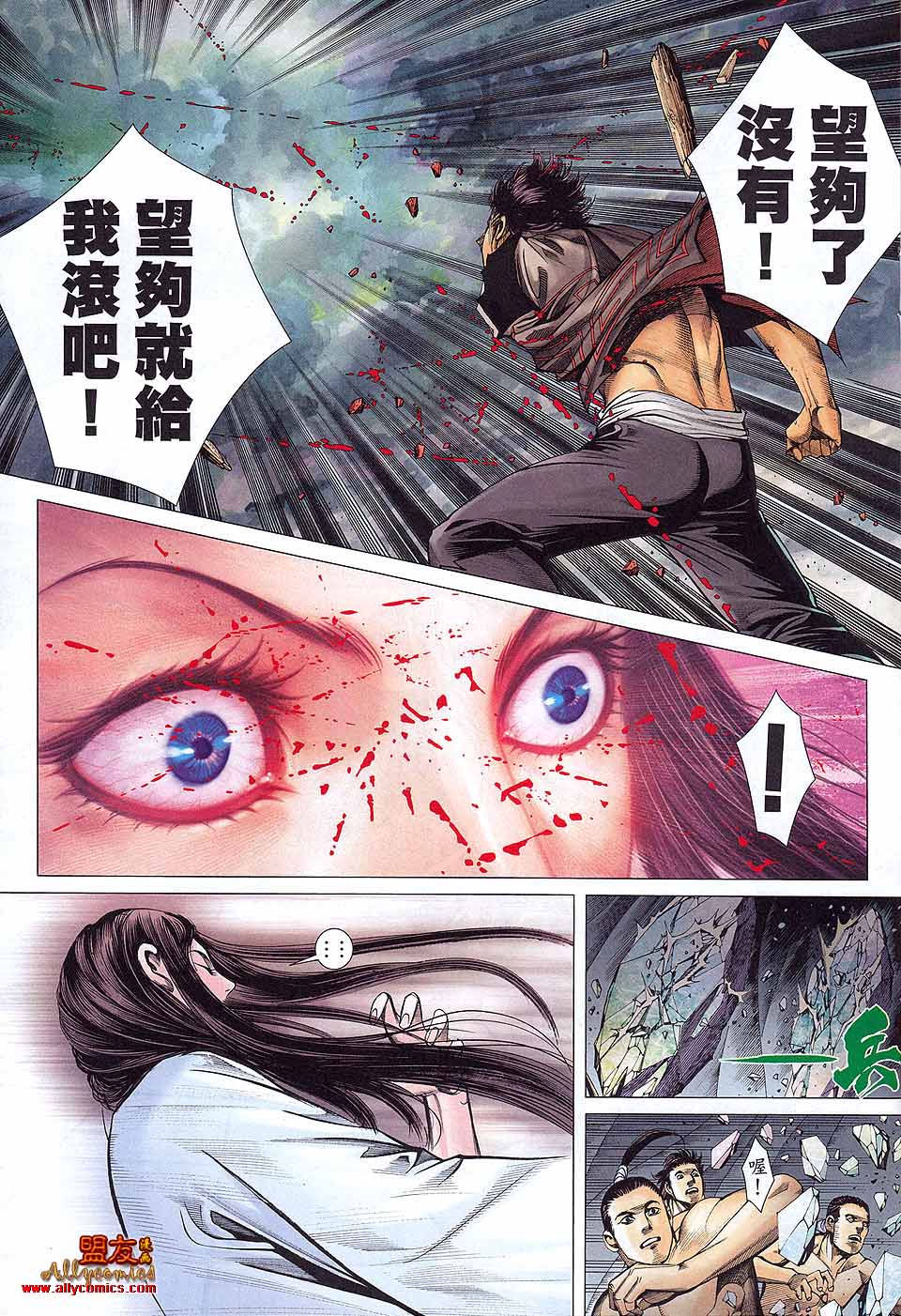 封神纪 第34卷 第14页