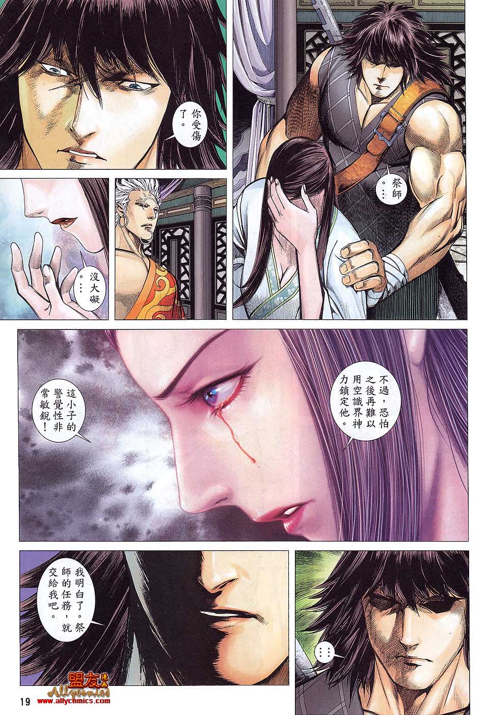 封神纪 第34卷 第16页