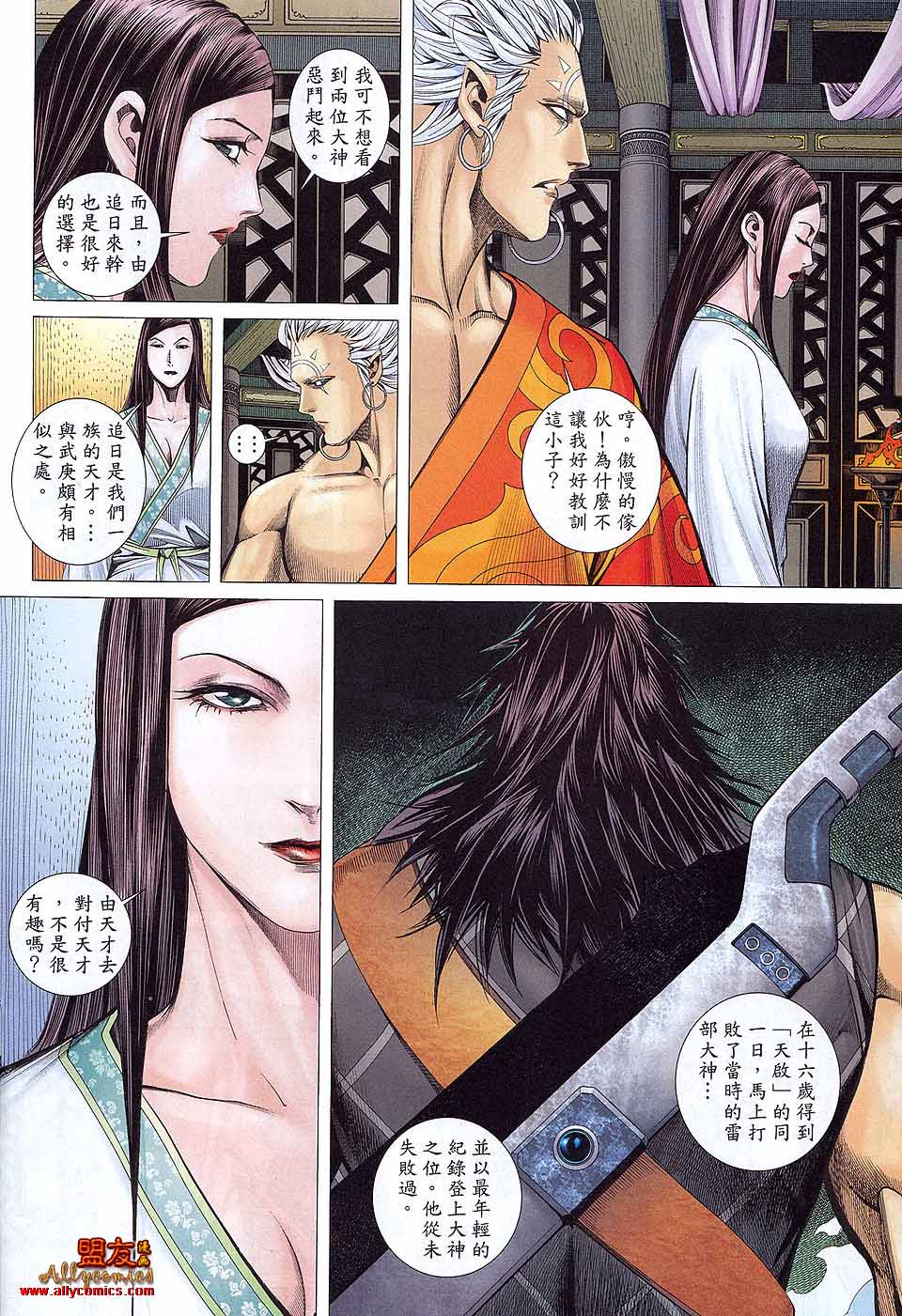 封神纪 第34卷 第19页