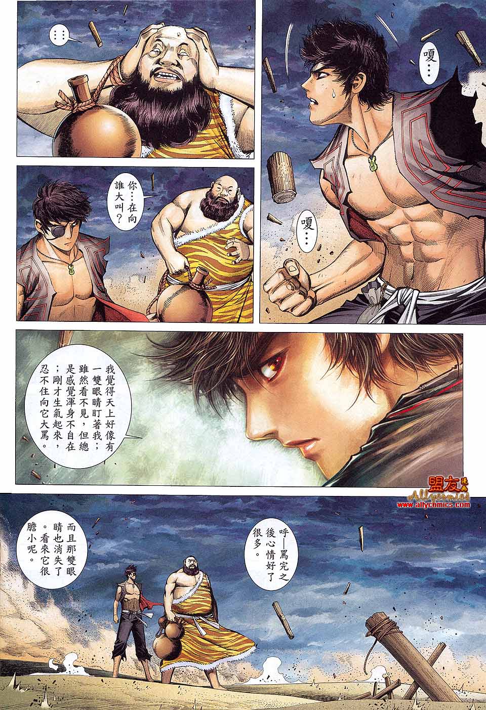 封神纪 第34卷 第21页