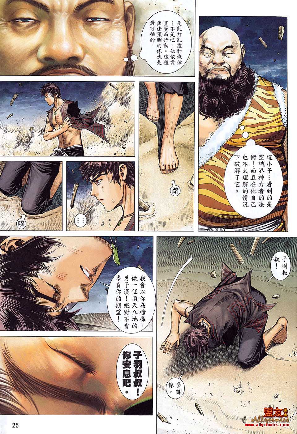 封神纪 第34卷 第22页