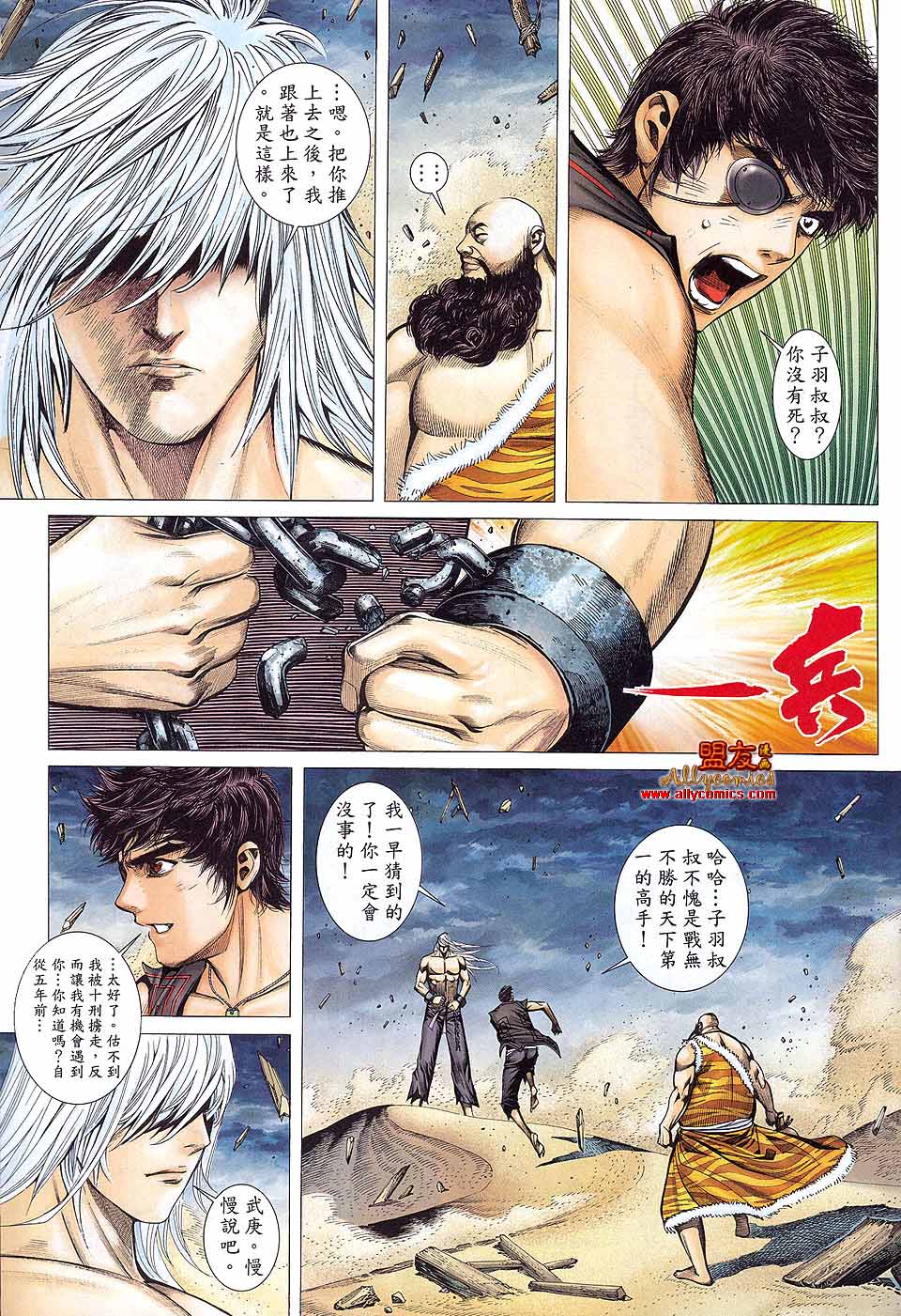 封神纪 第34卷 第24页