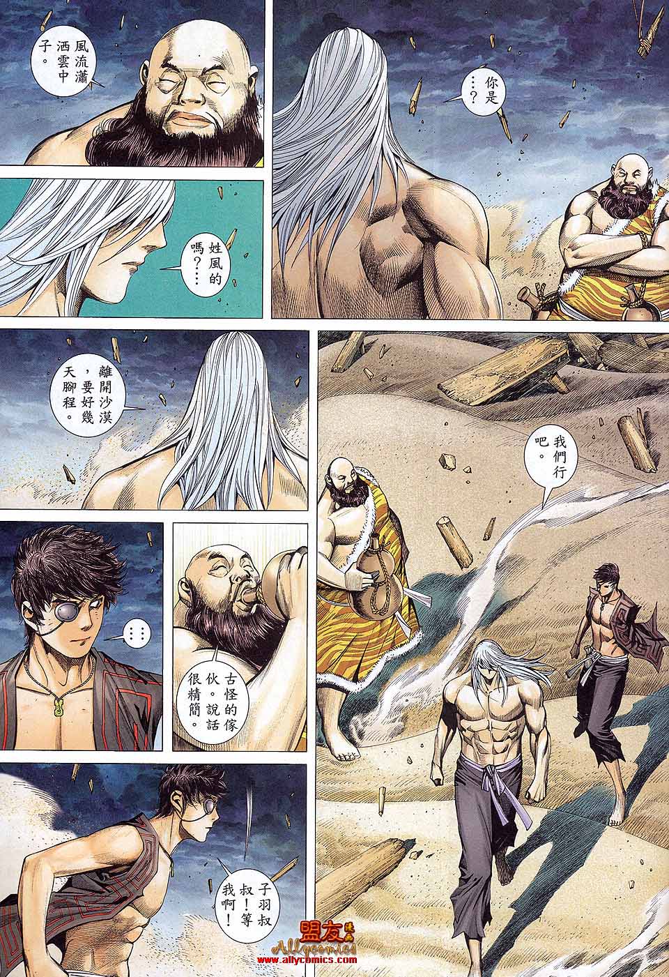 封神纪 第34卷 第26页