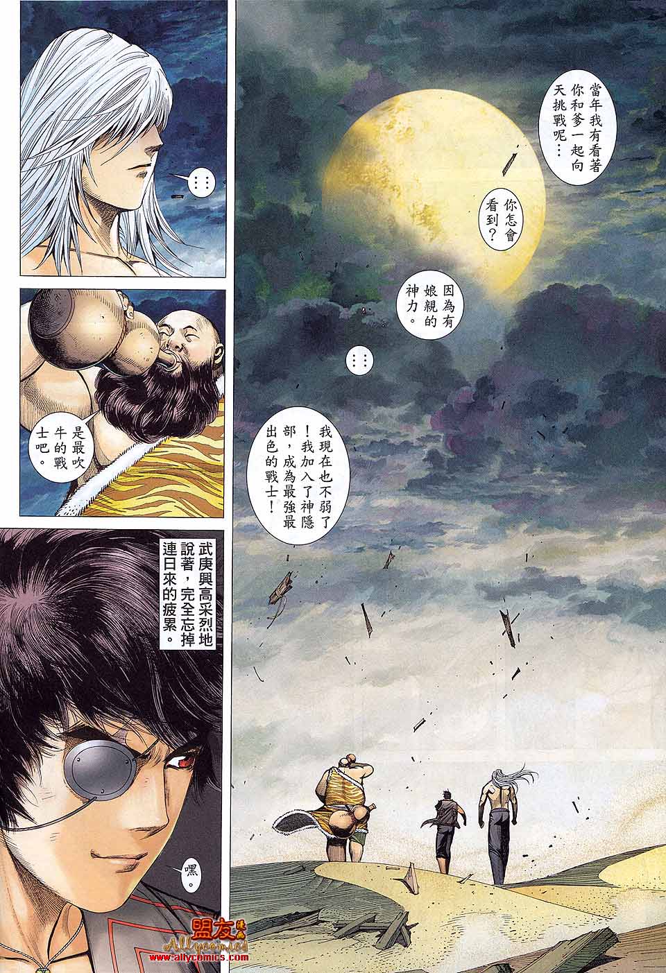 封神纪 第34卷 第27页