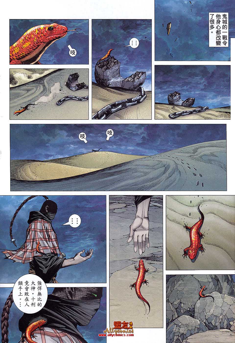 封神纪 第34卷 第28页