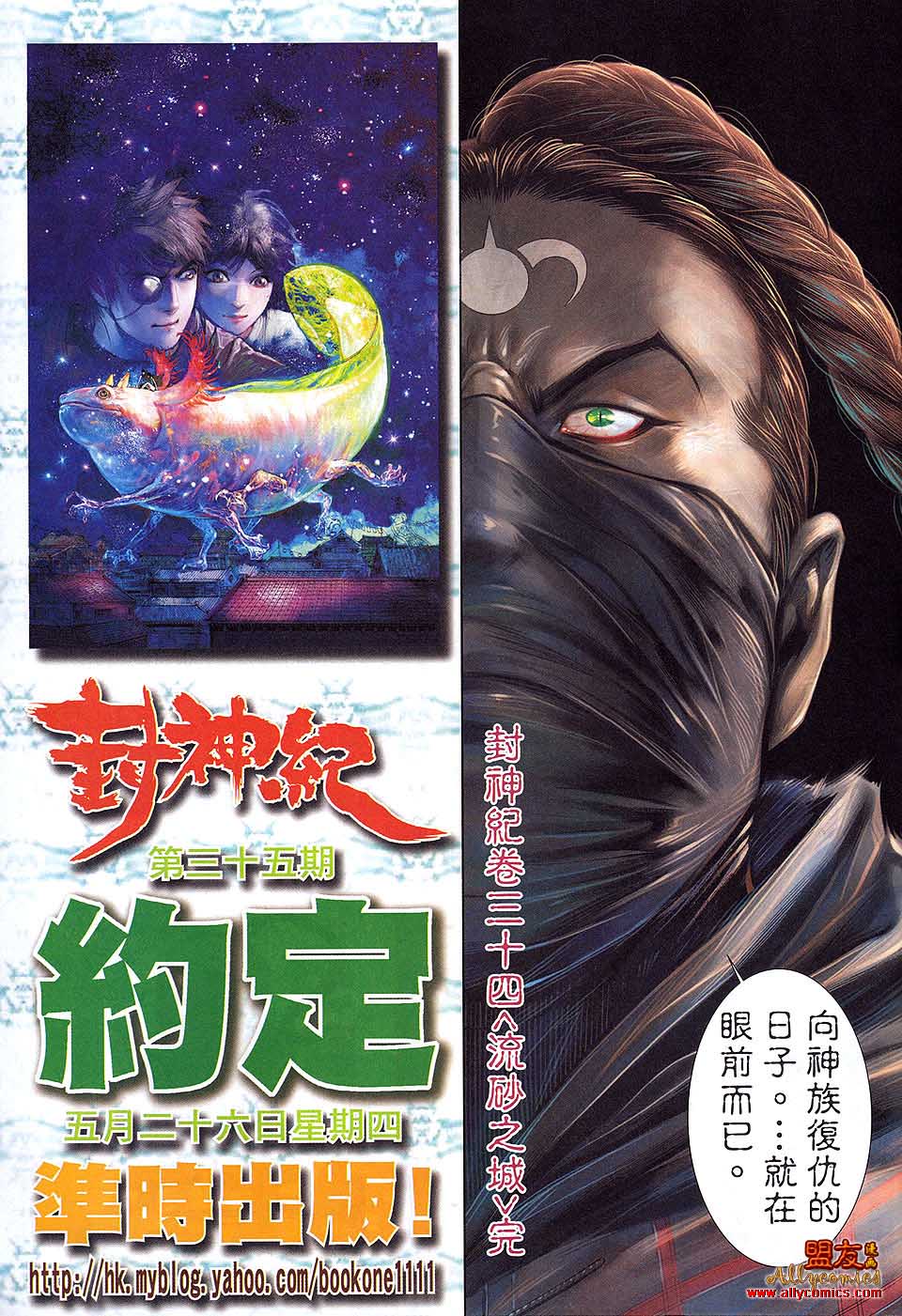 封神纪 第34卷 第30页