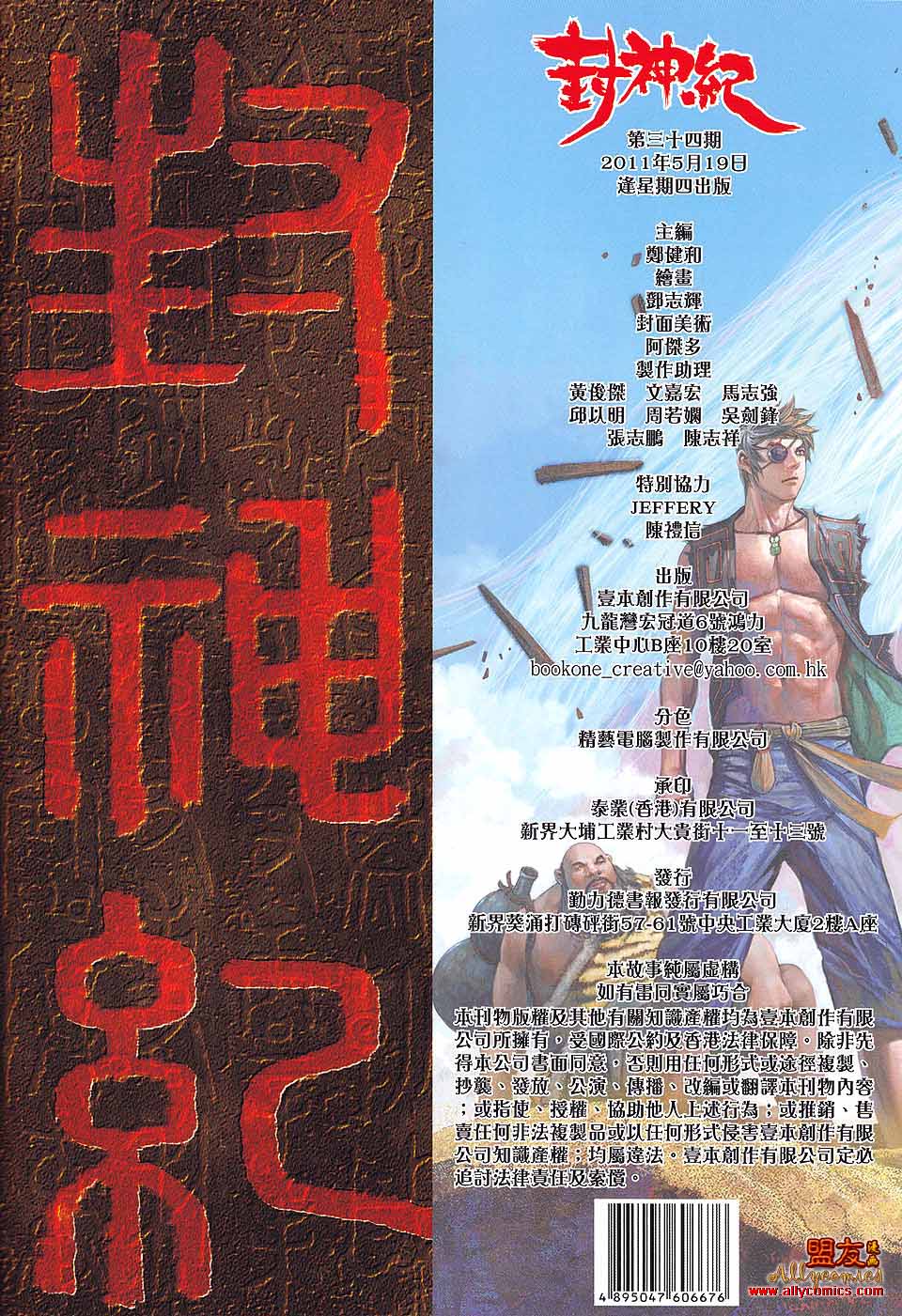 封神纪第34卷图