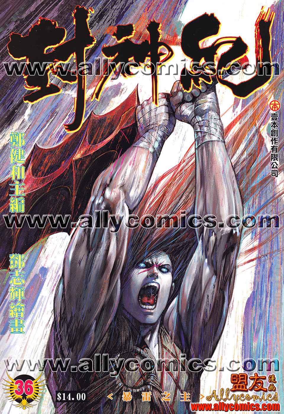 封神纪 第36卷 第0页