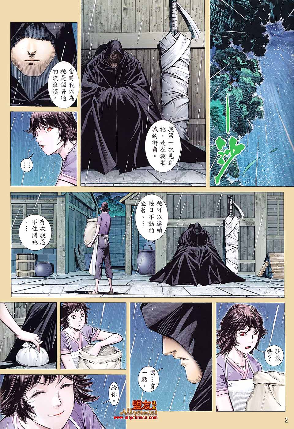 封神纪 第36卷 第1页