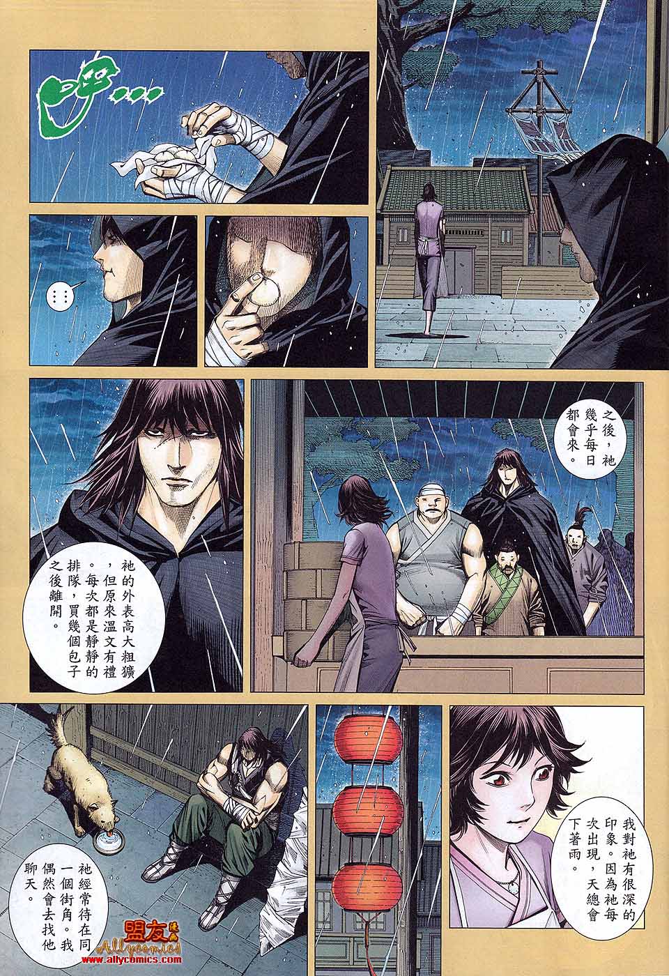 封神纪 第36卷 第2页