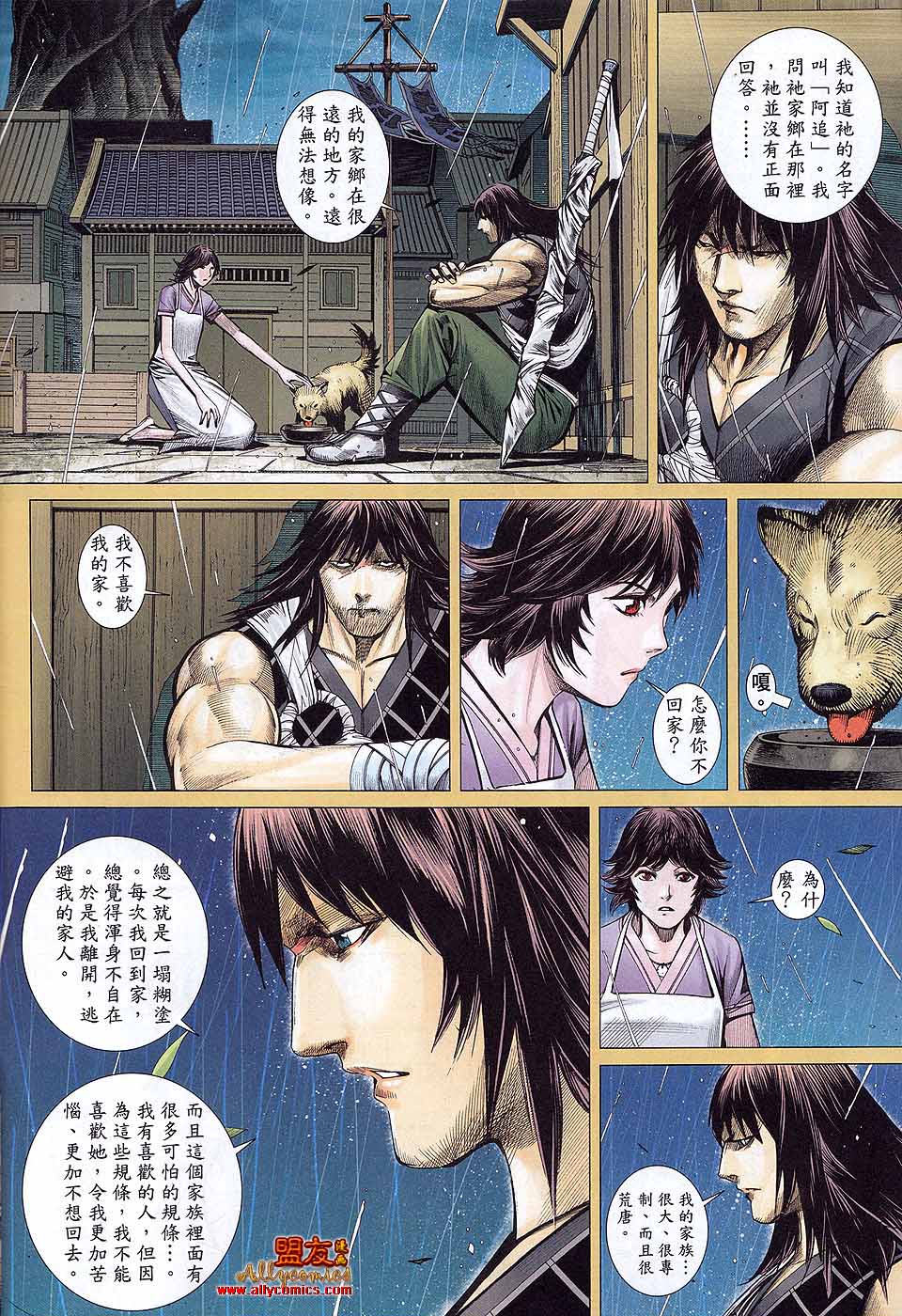 封神纪 第36卷 第3页