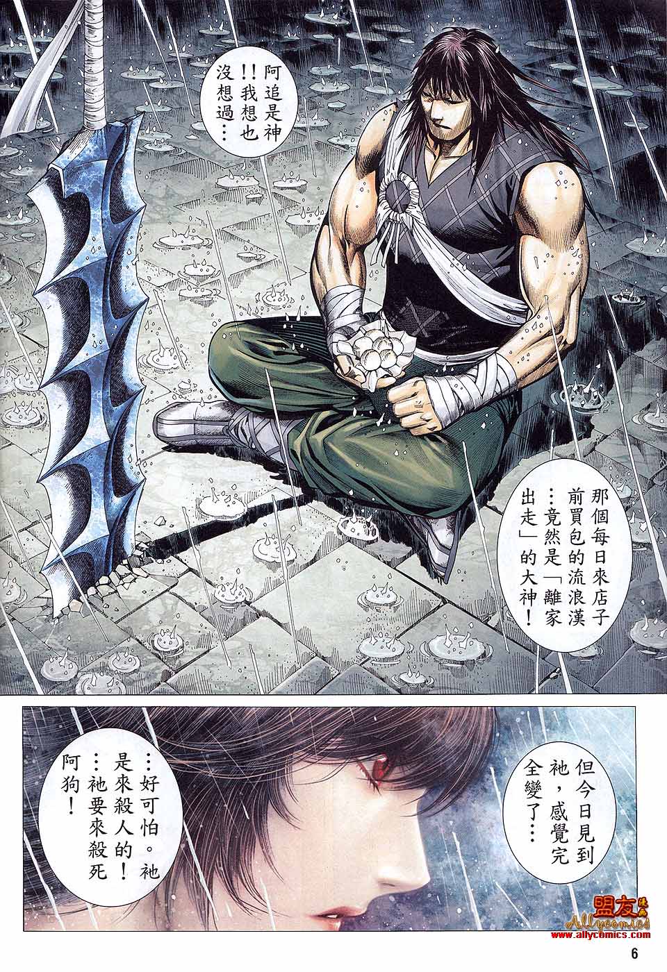 封神纪 第36卷 第5页