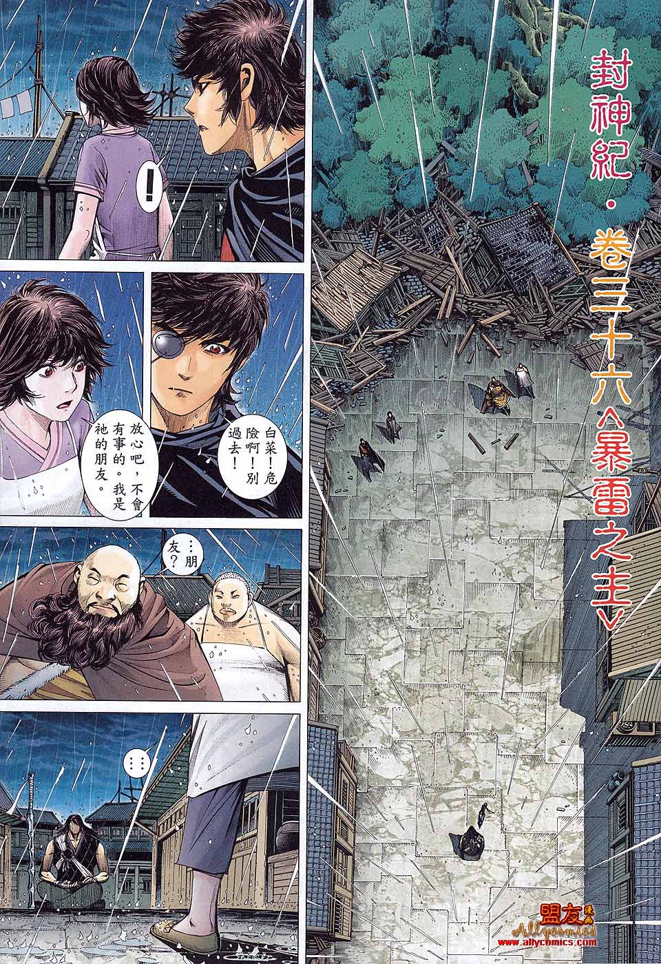 封神纪 第36卷 第6页