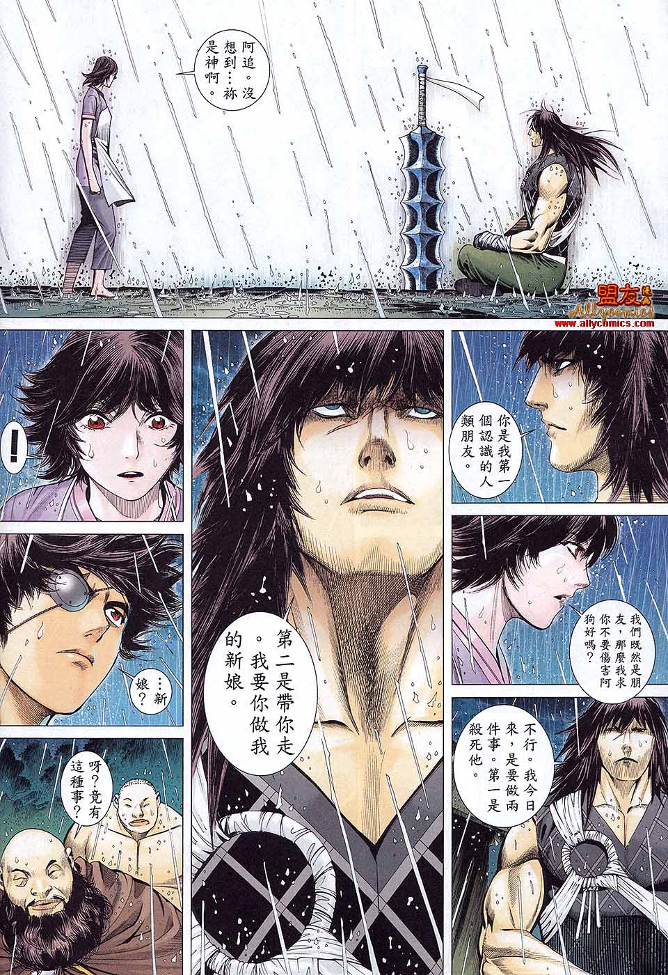 封神纪 第36卷 第7页