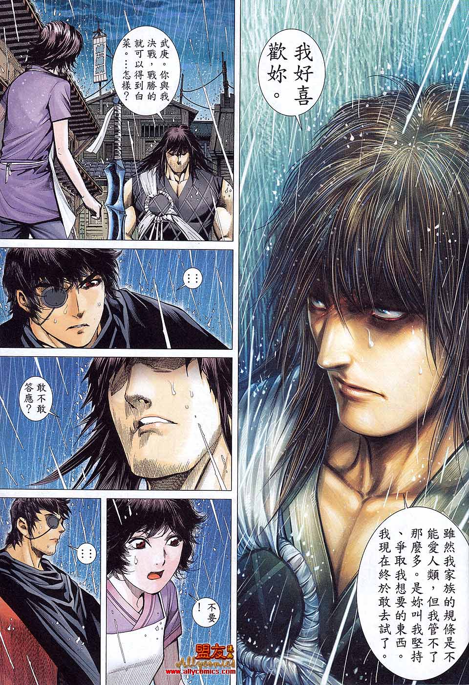 封神纪 第36卷 第8页