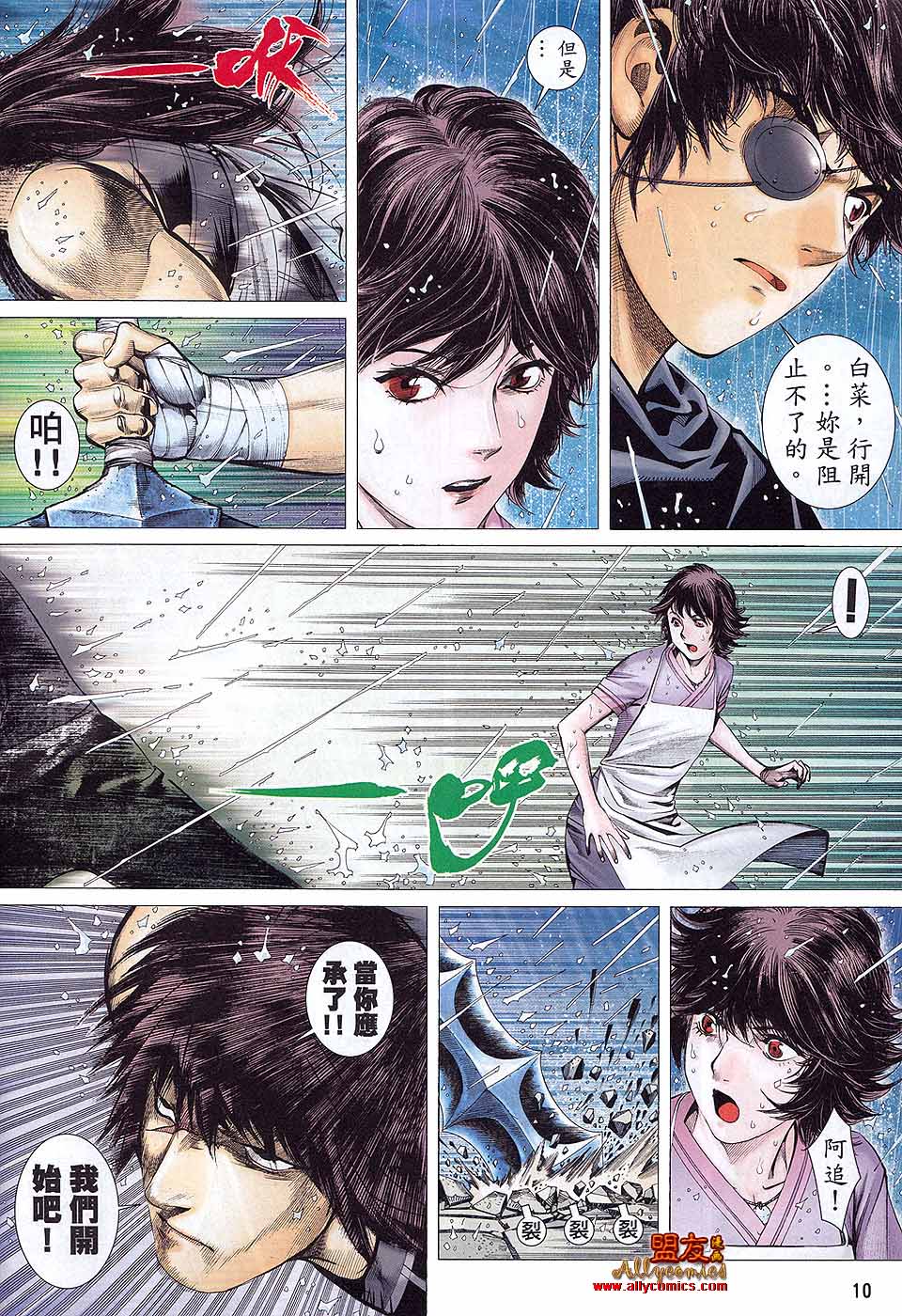 封神纪 第36卷 第9页