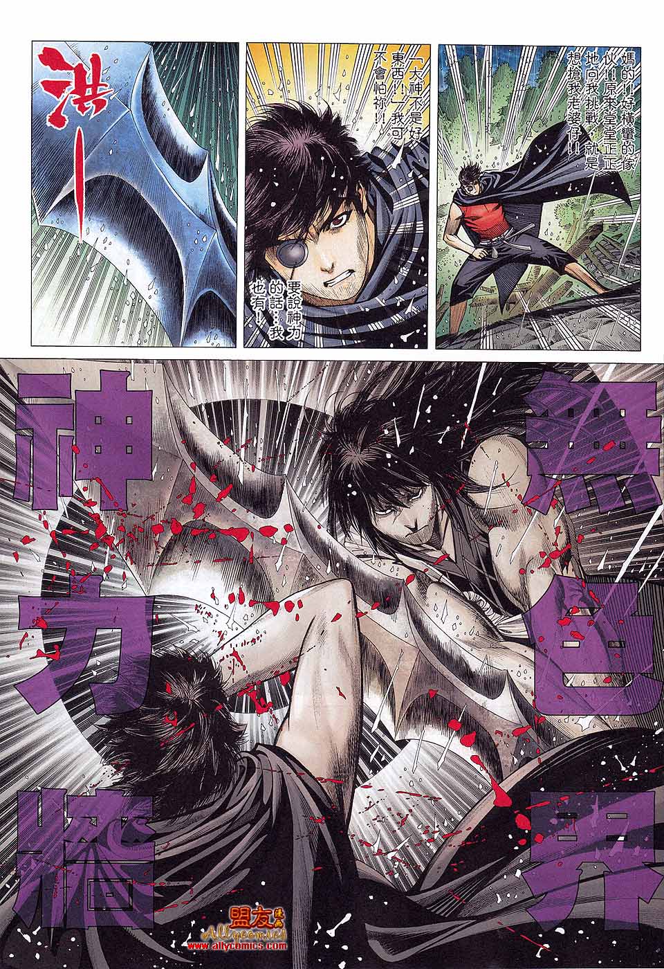 封神纪 第36卷 第10页