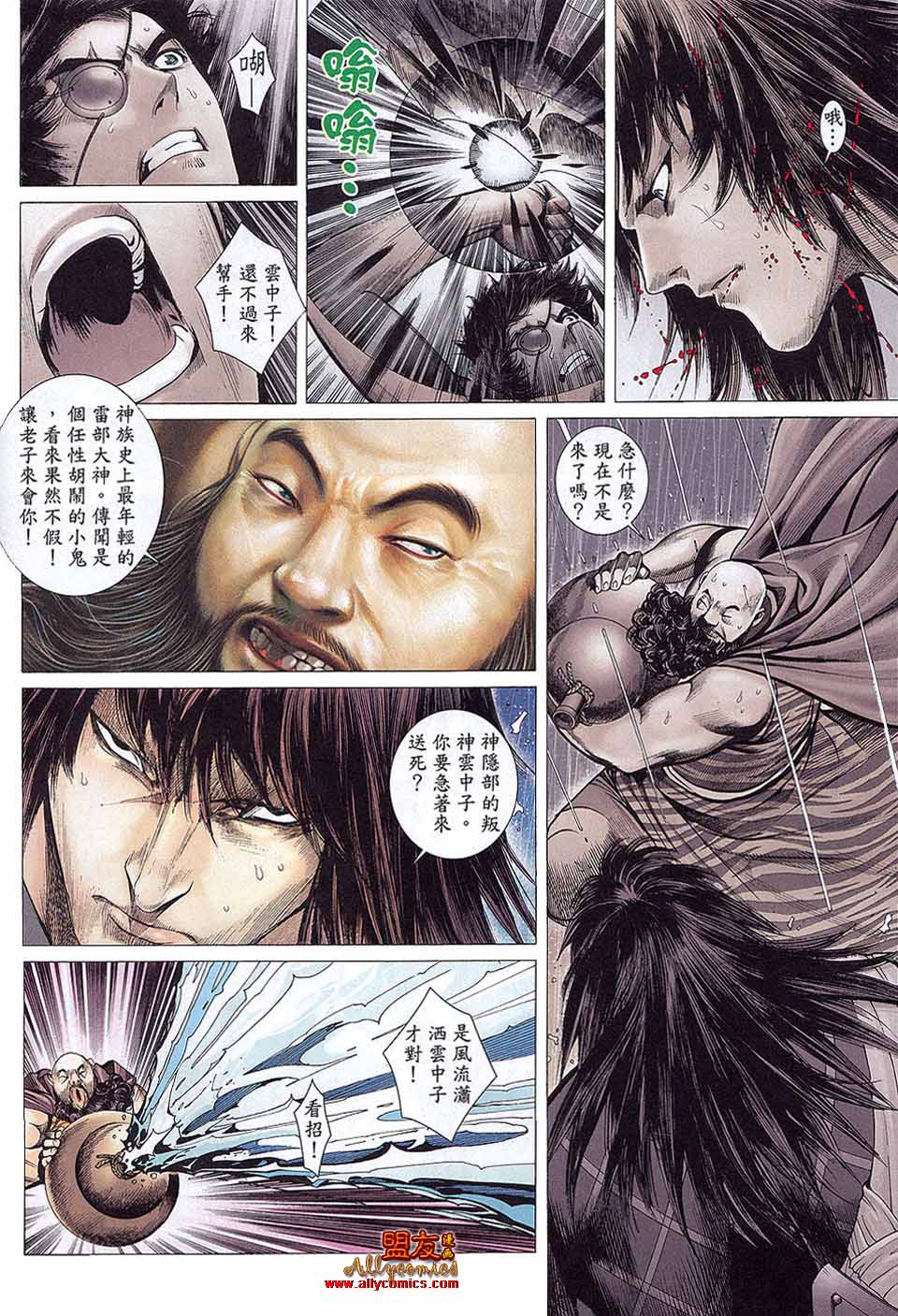 封神纪 第36卷 第11页