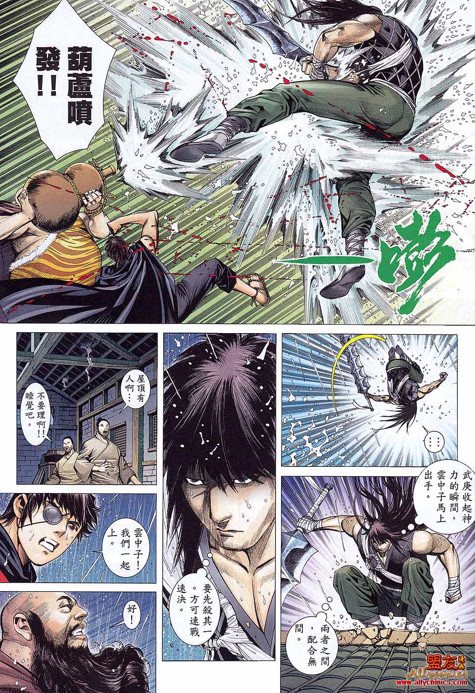 封神纪 第36卷 第12页