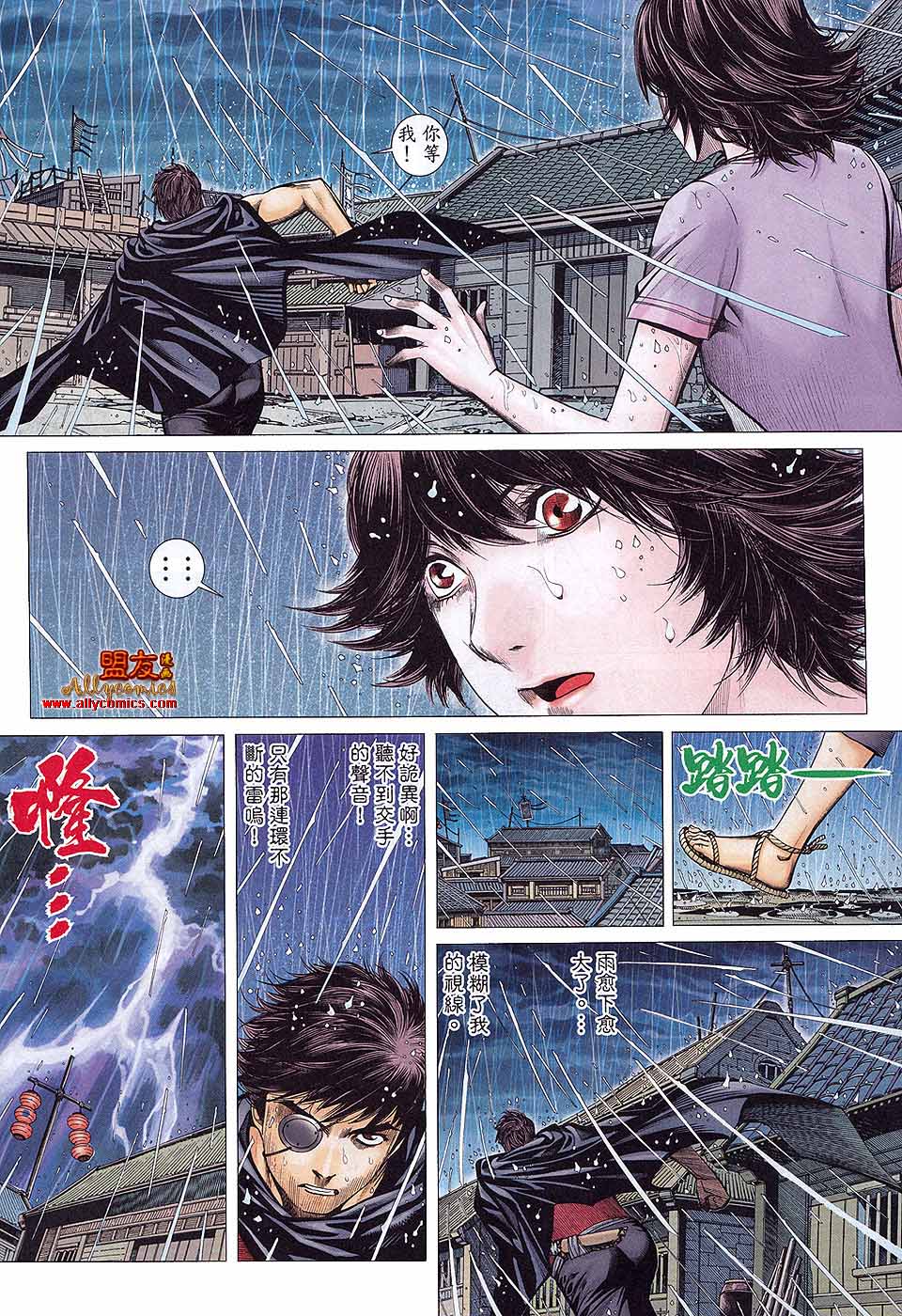 封神纪 第36卷 第14页