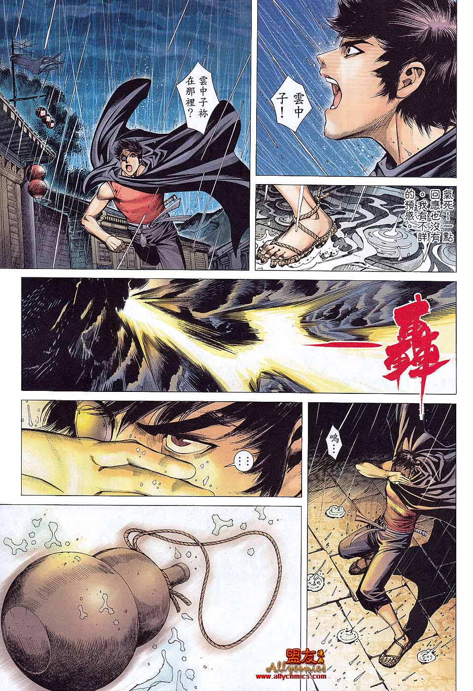 封神纪 第36卷 第15页