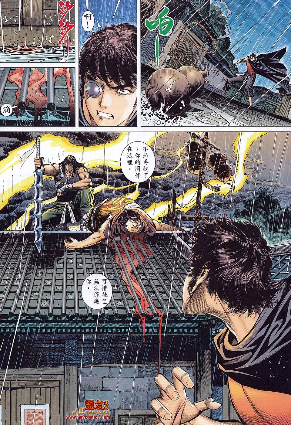 封神纪 第36卷 第16页