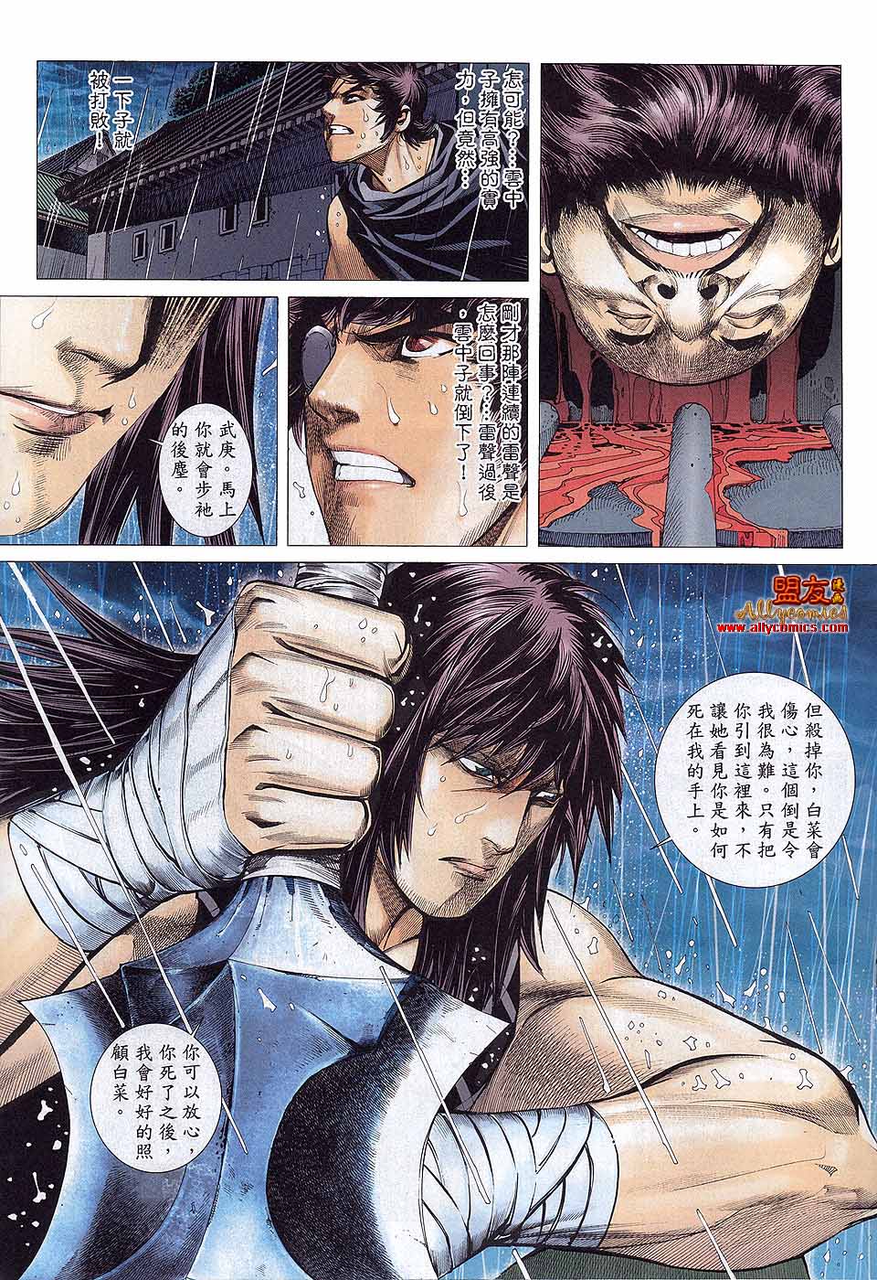 封神纪 第36卷 第17页