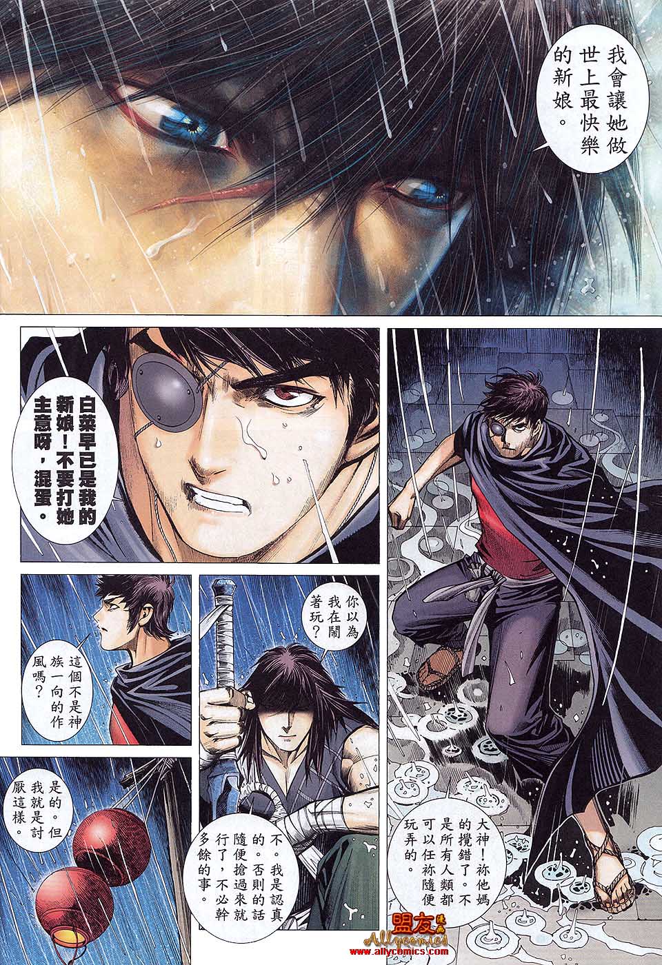 封神纪 第36卷 第18页