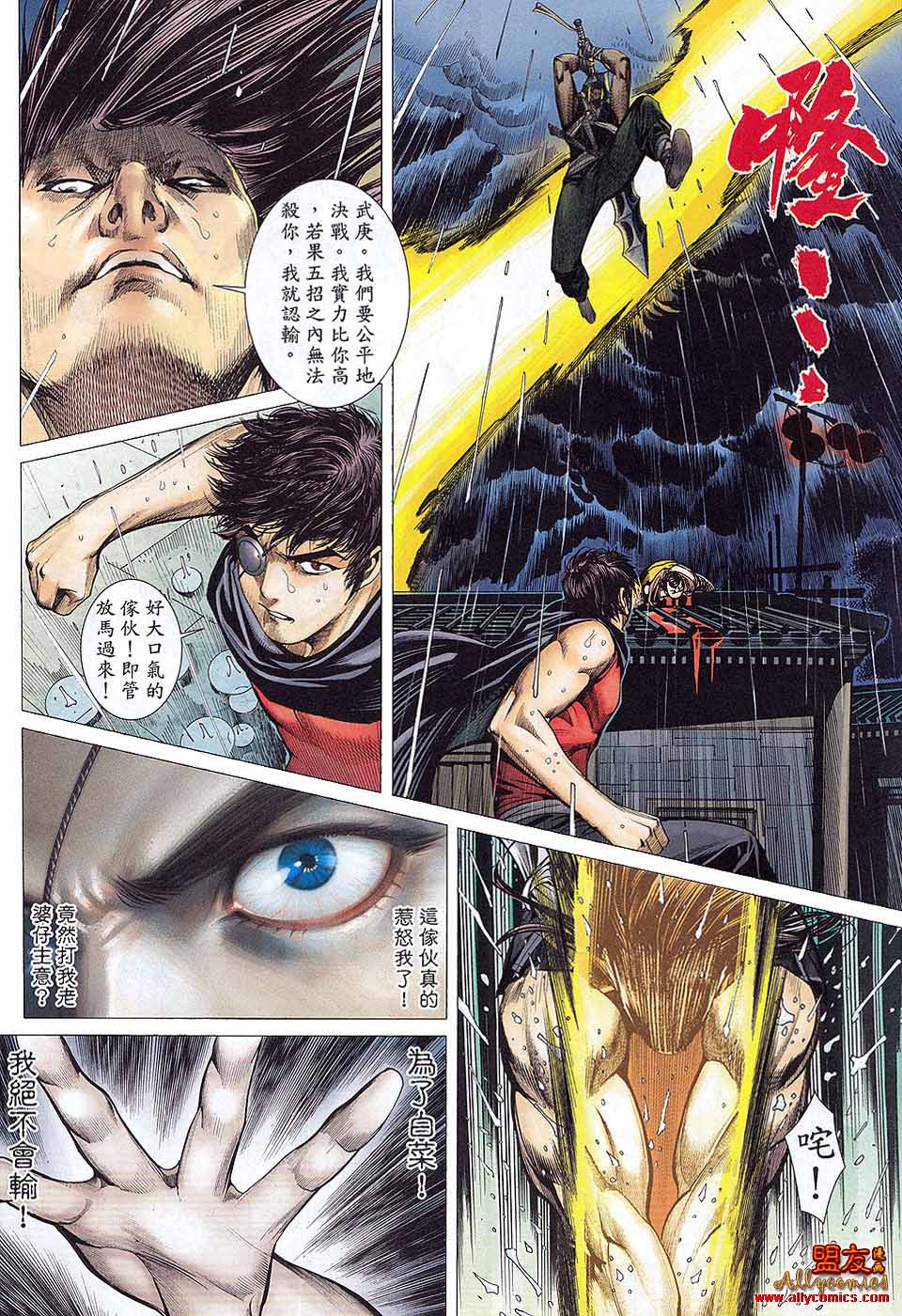 封神纪 第36卷 第20页