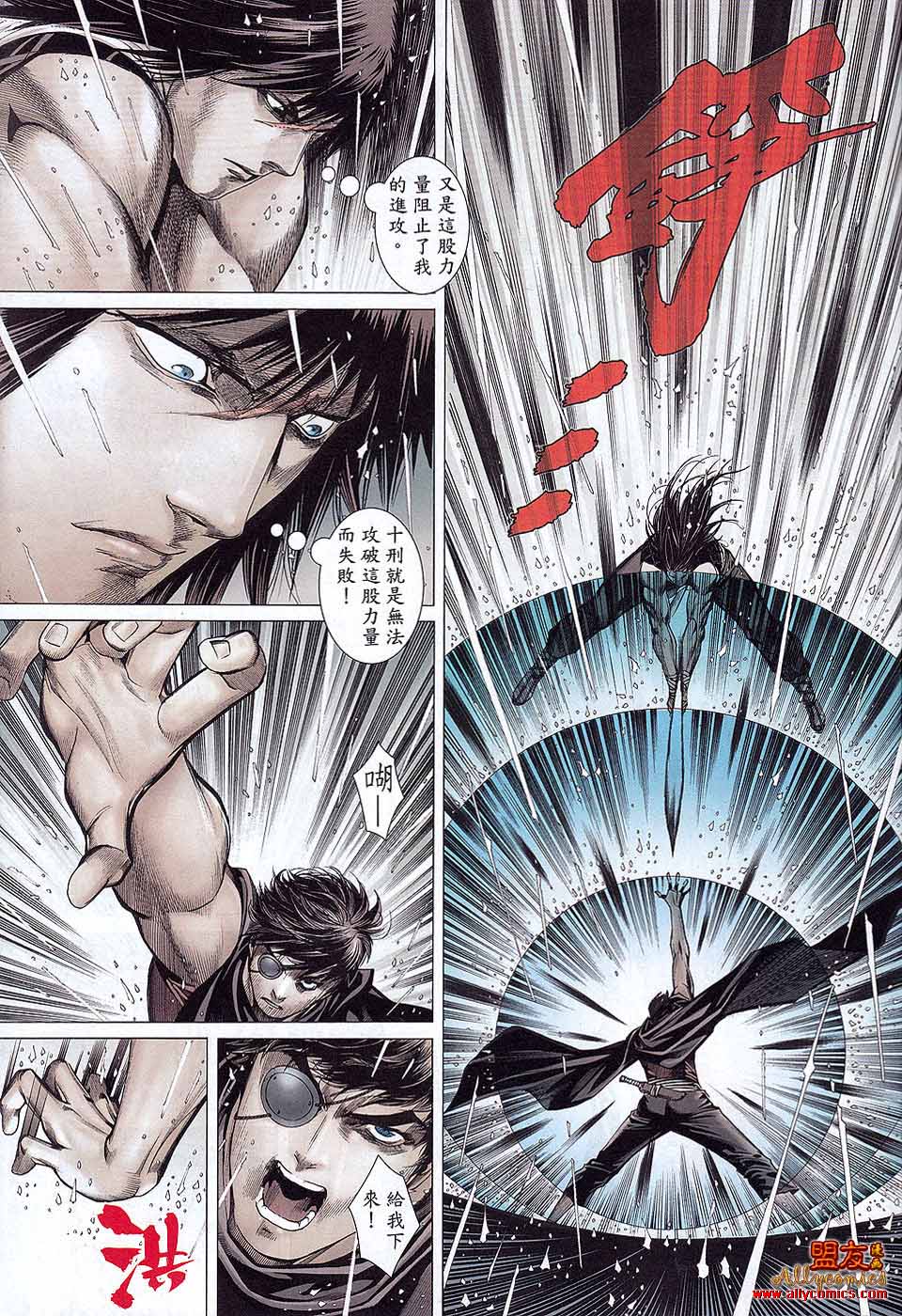 封神纪 第36卷 第21页