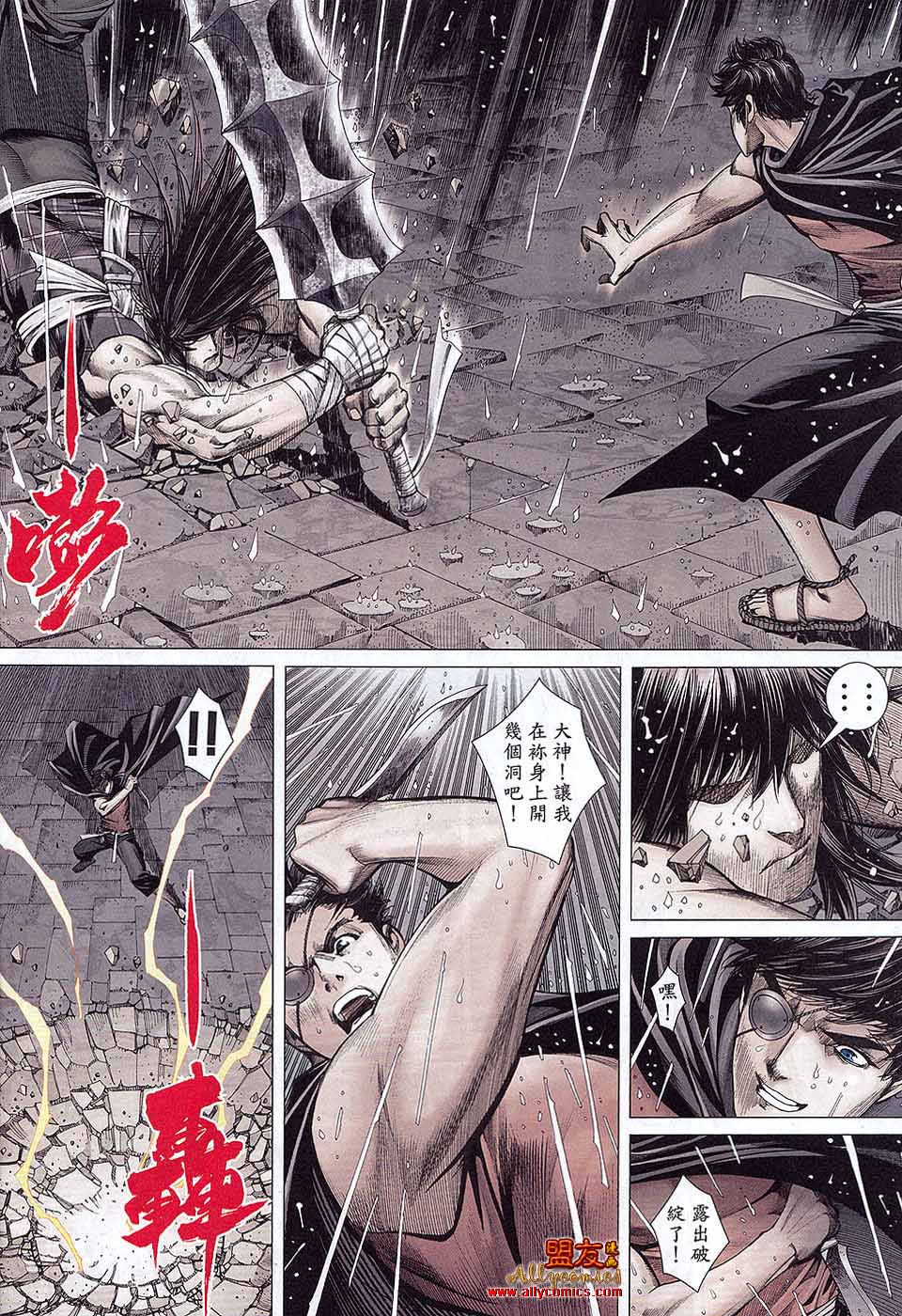 封神纪 第36卷 第22页