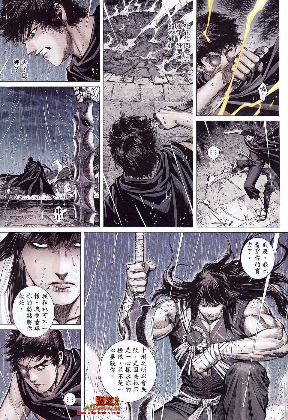 封神纪 第36卷 第23页