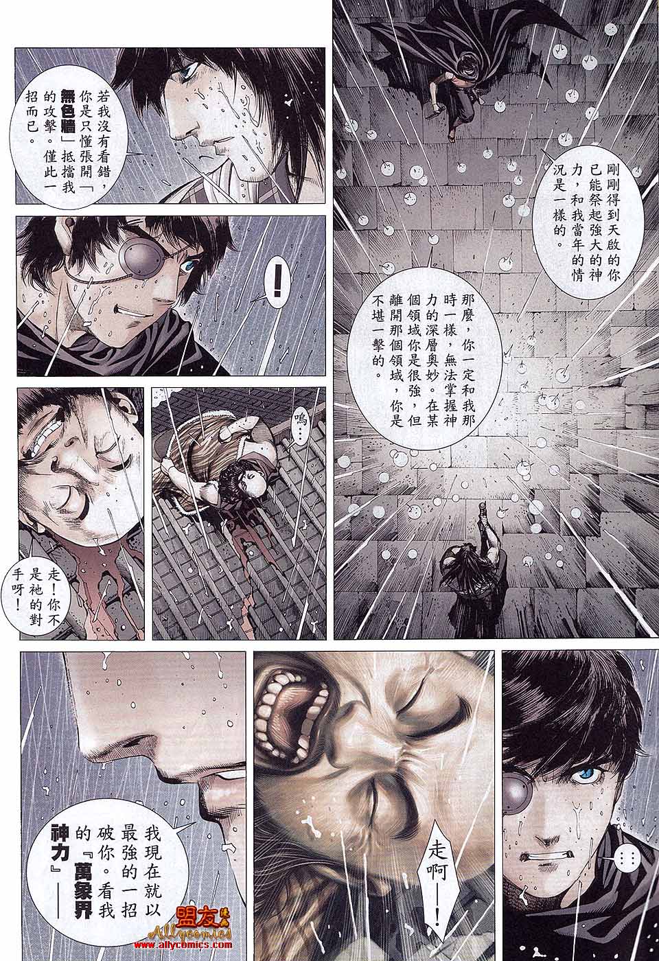 封神纪 第36卷 第24页