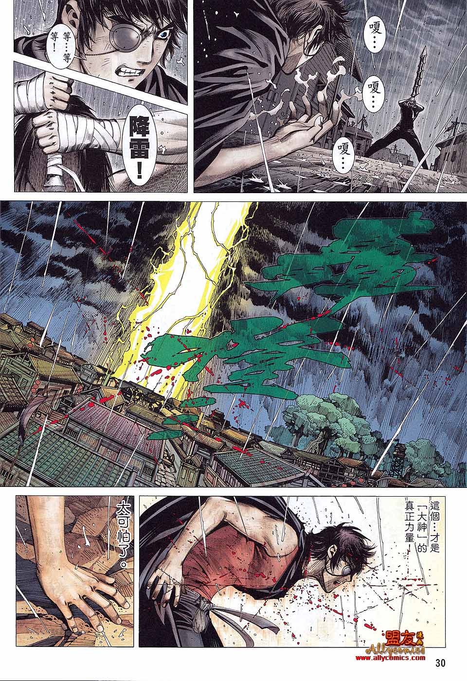 封神纪 第36卷 第28页