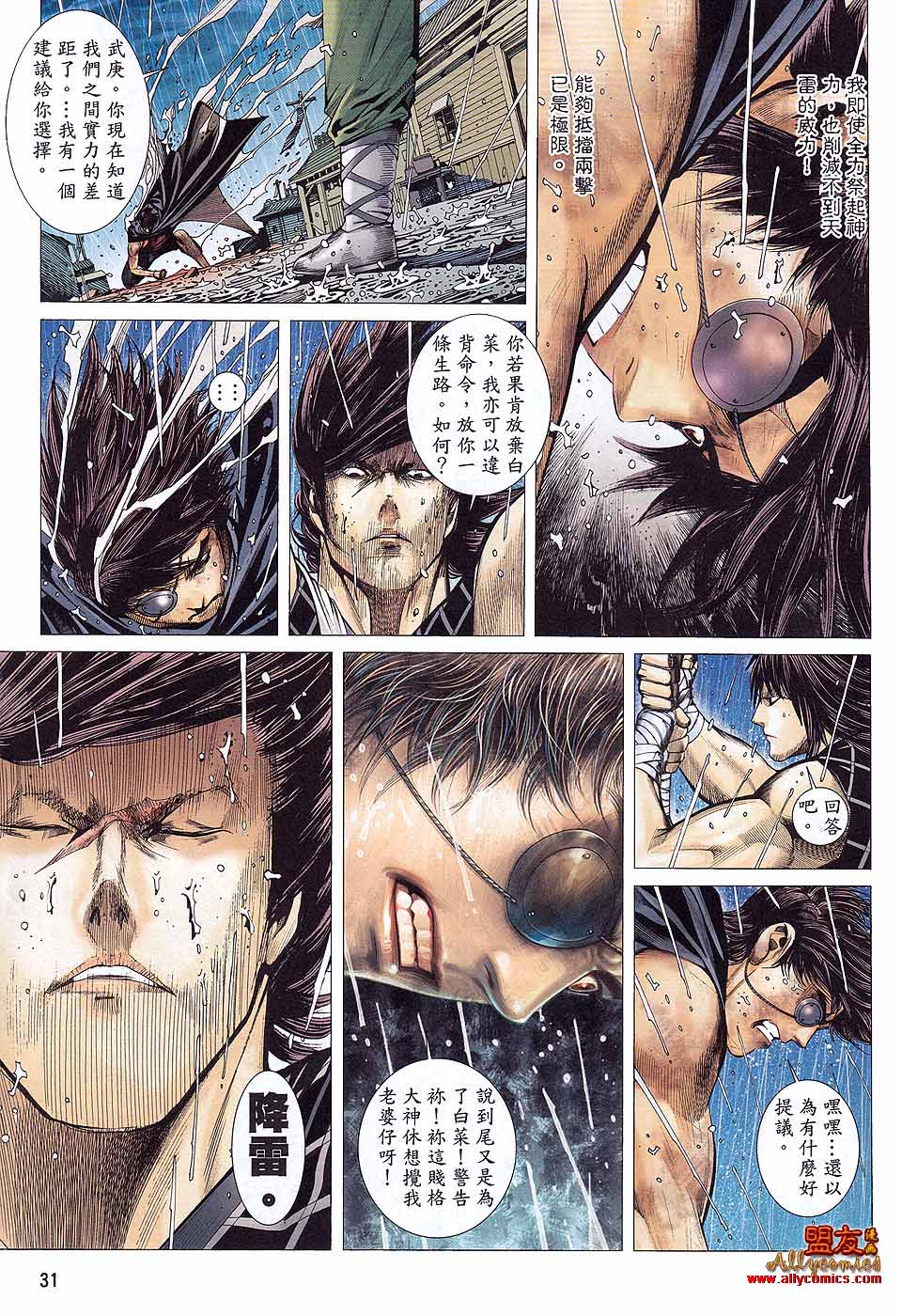 封神纪 第36卷 第29页