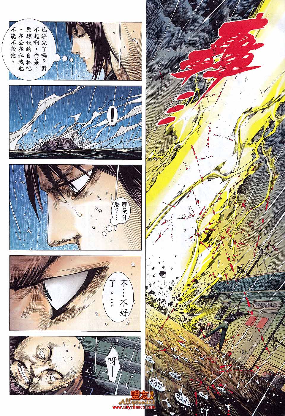 封神纪 第36卷 第30页