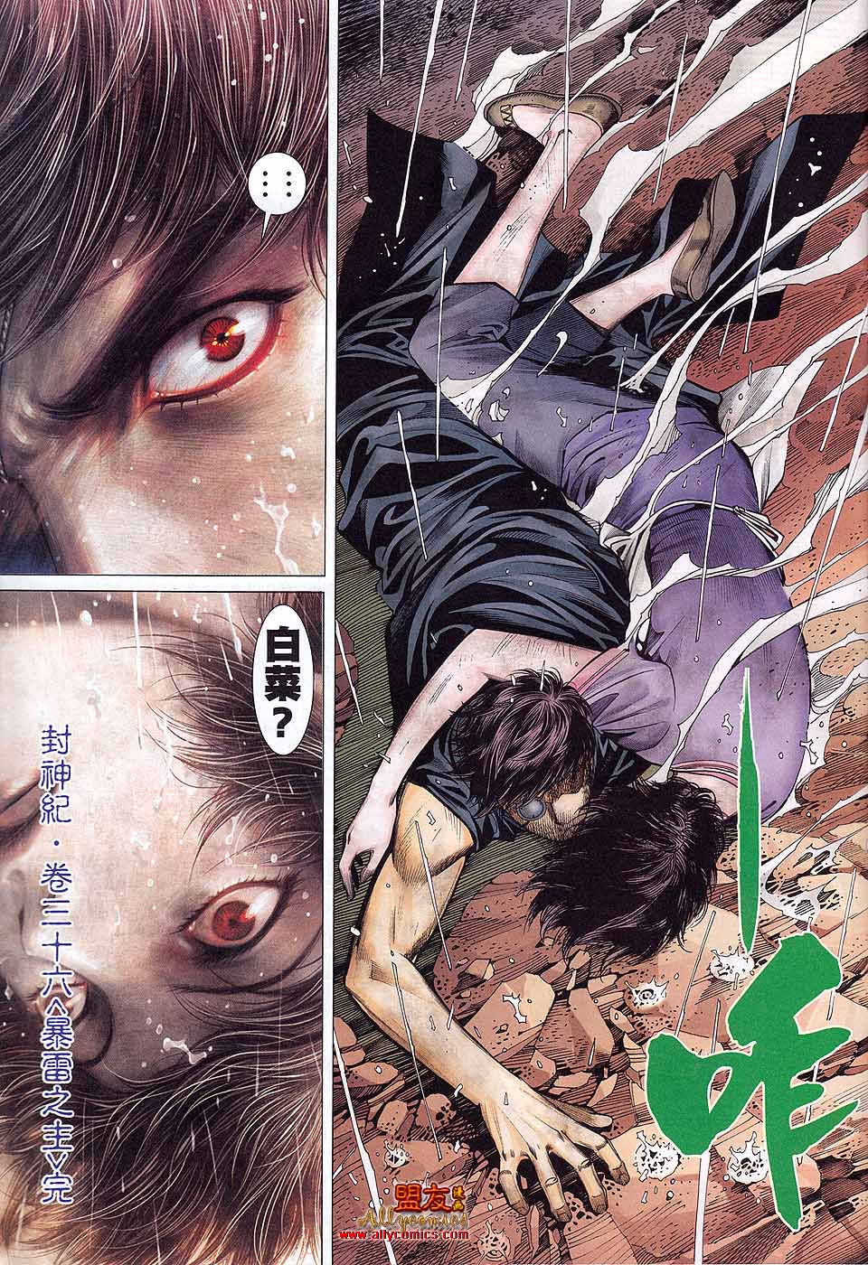 封神纪 第36卷 第31页