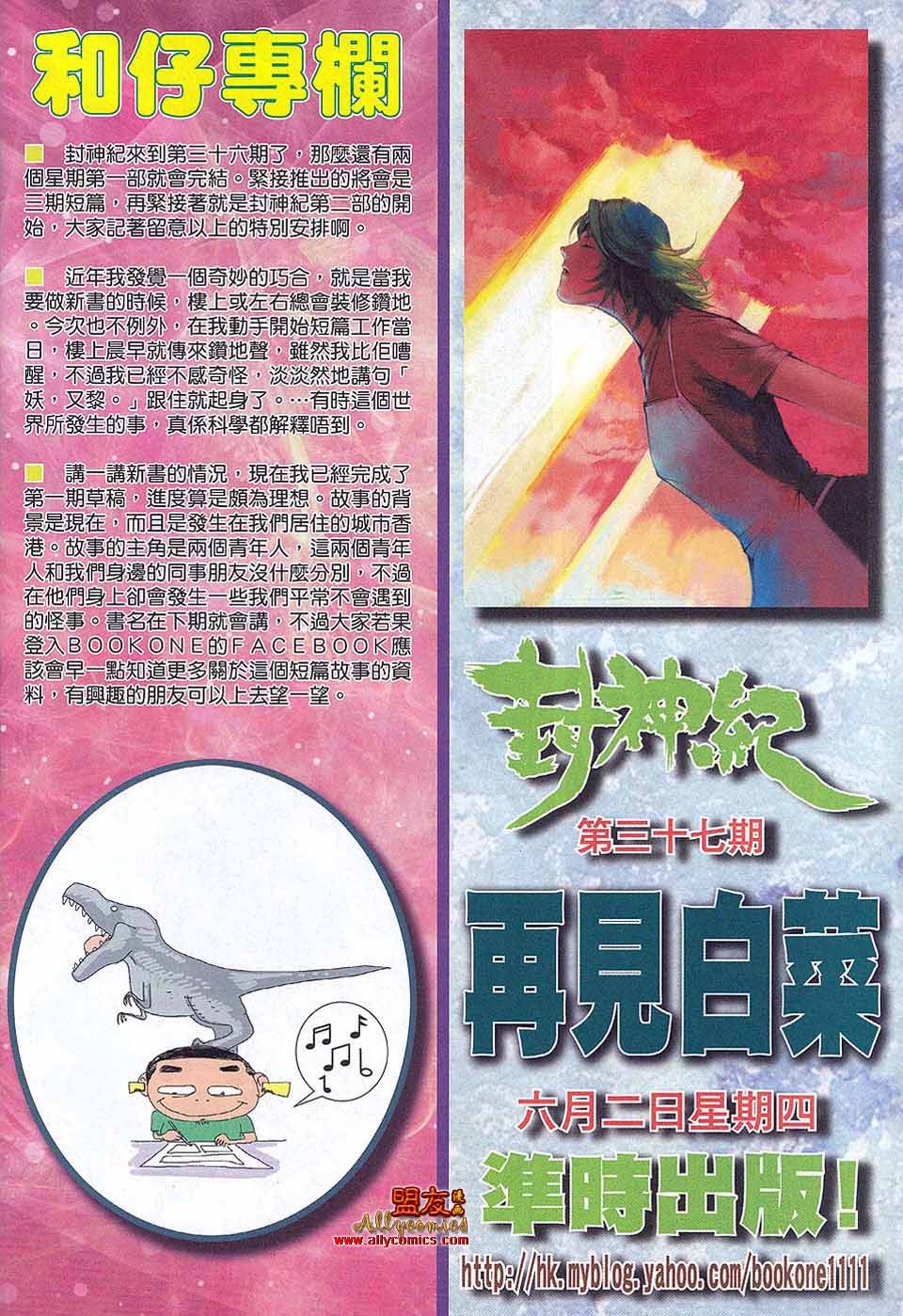 封神纪 第36卷 第32页