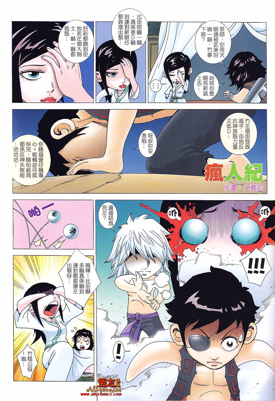 封神纪 第36卷 第33页