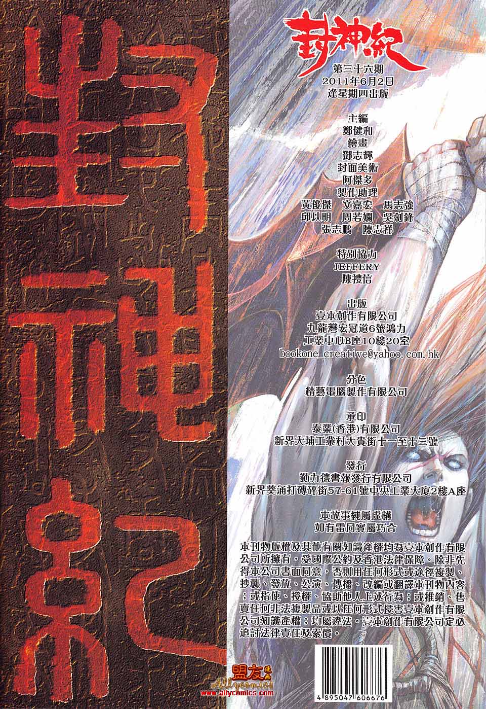 封神纪第36卷图