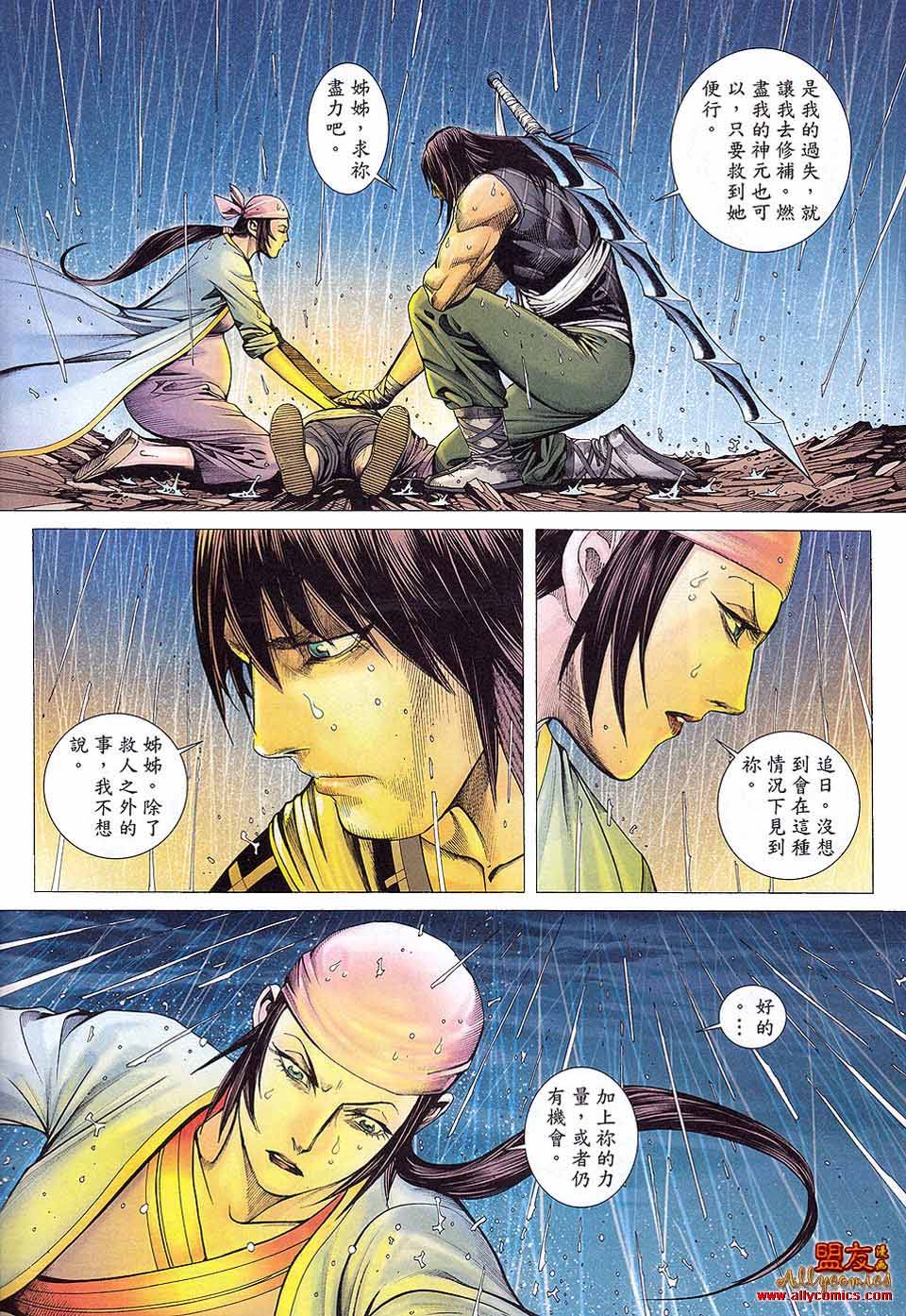 封神纪第37卷图