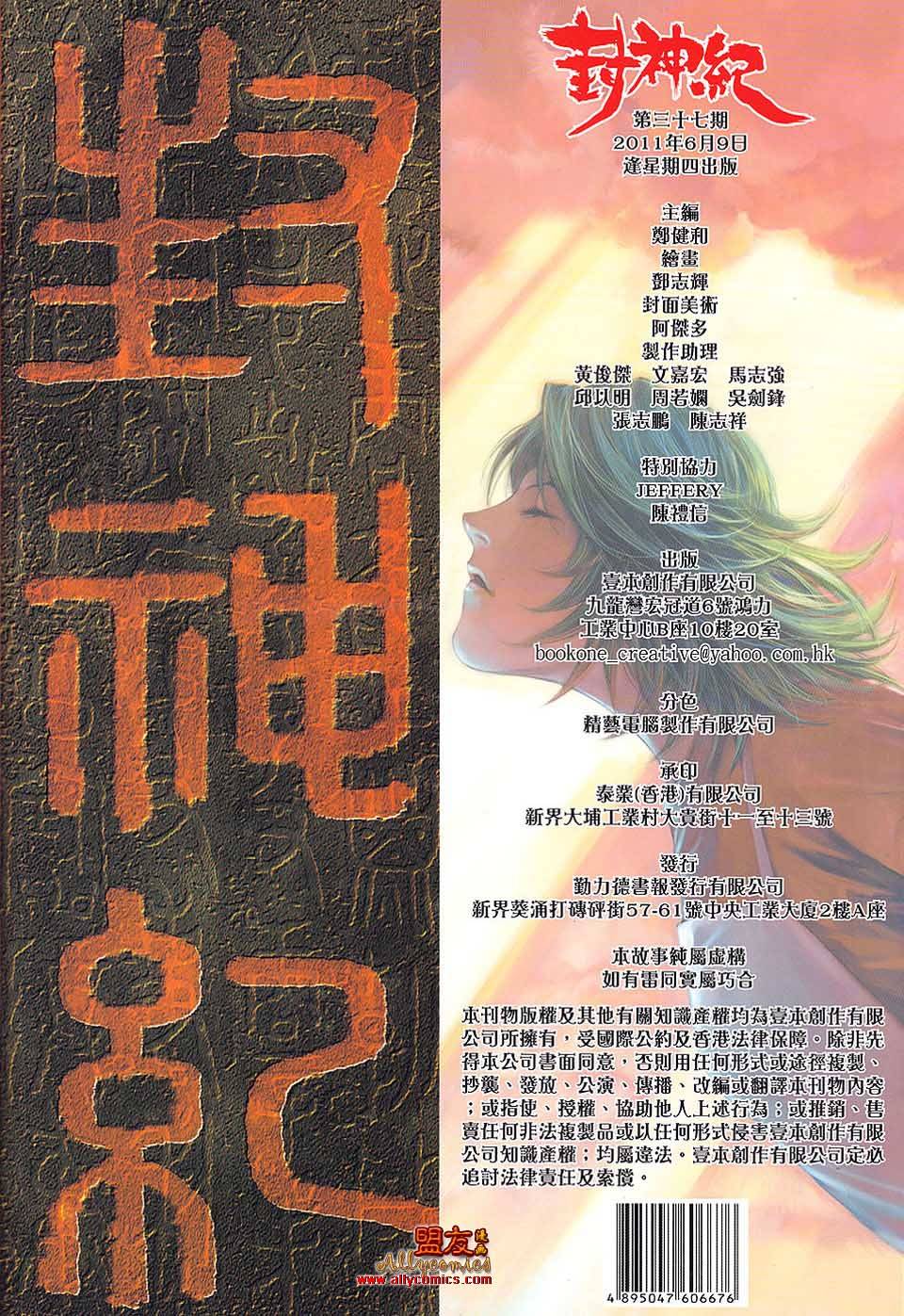 封神纪第37卷图