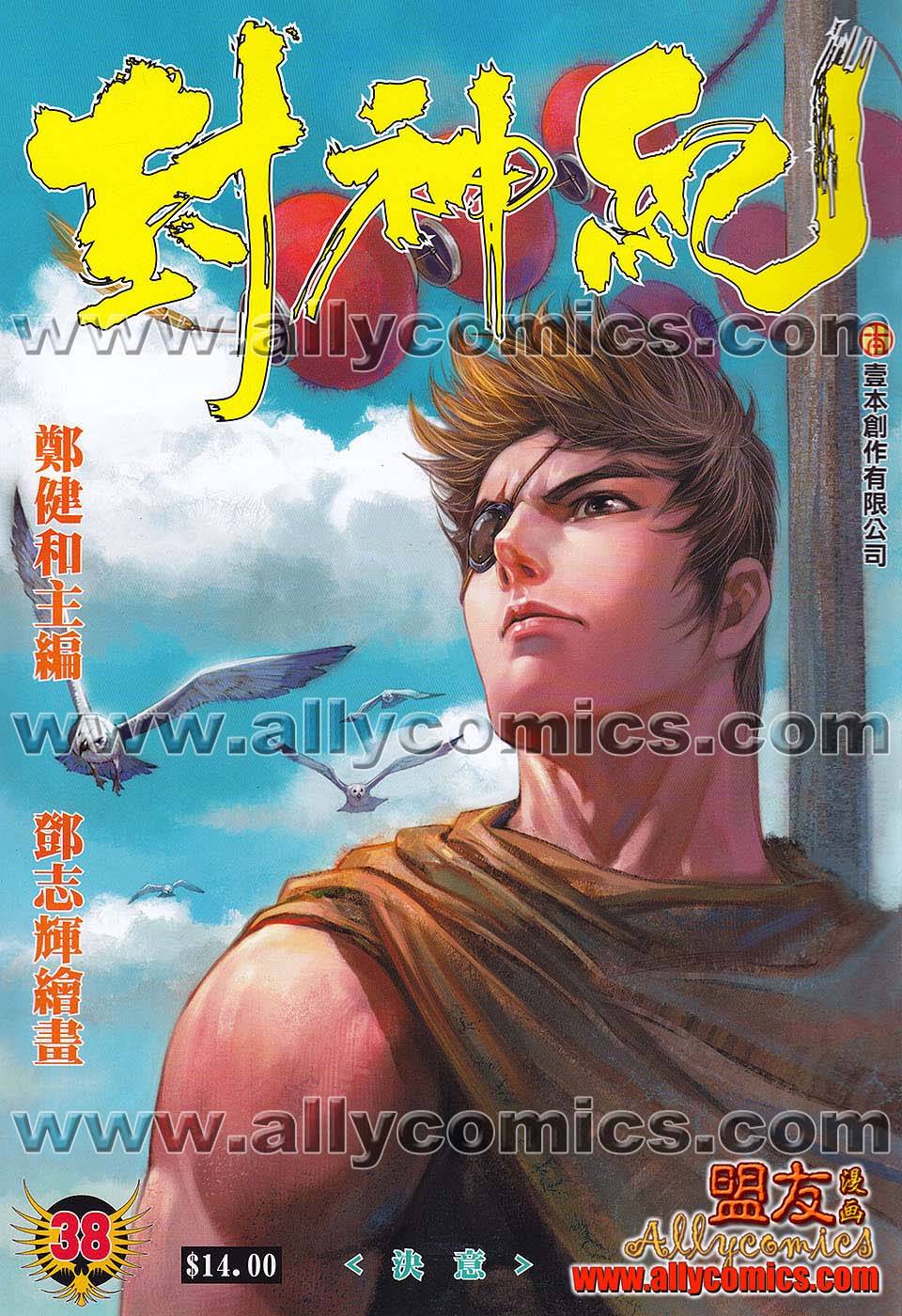 封神纪第38卷图