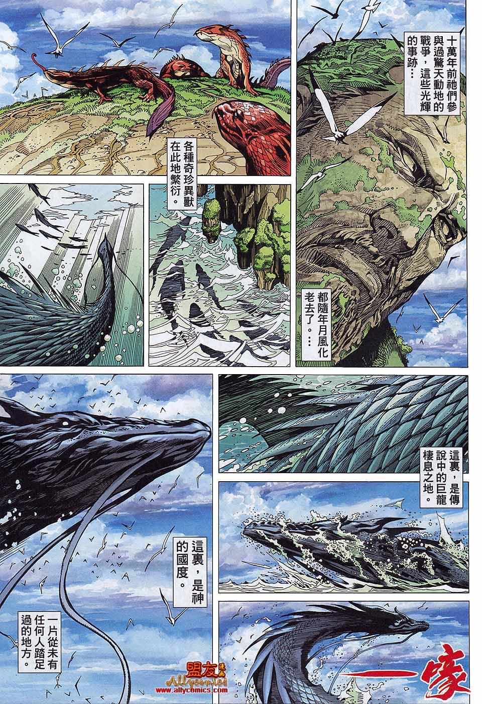 封神纪 第38卷 第2页