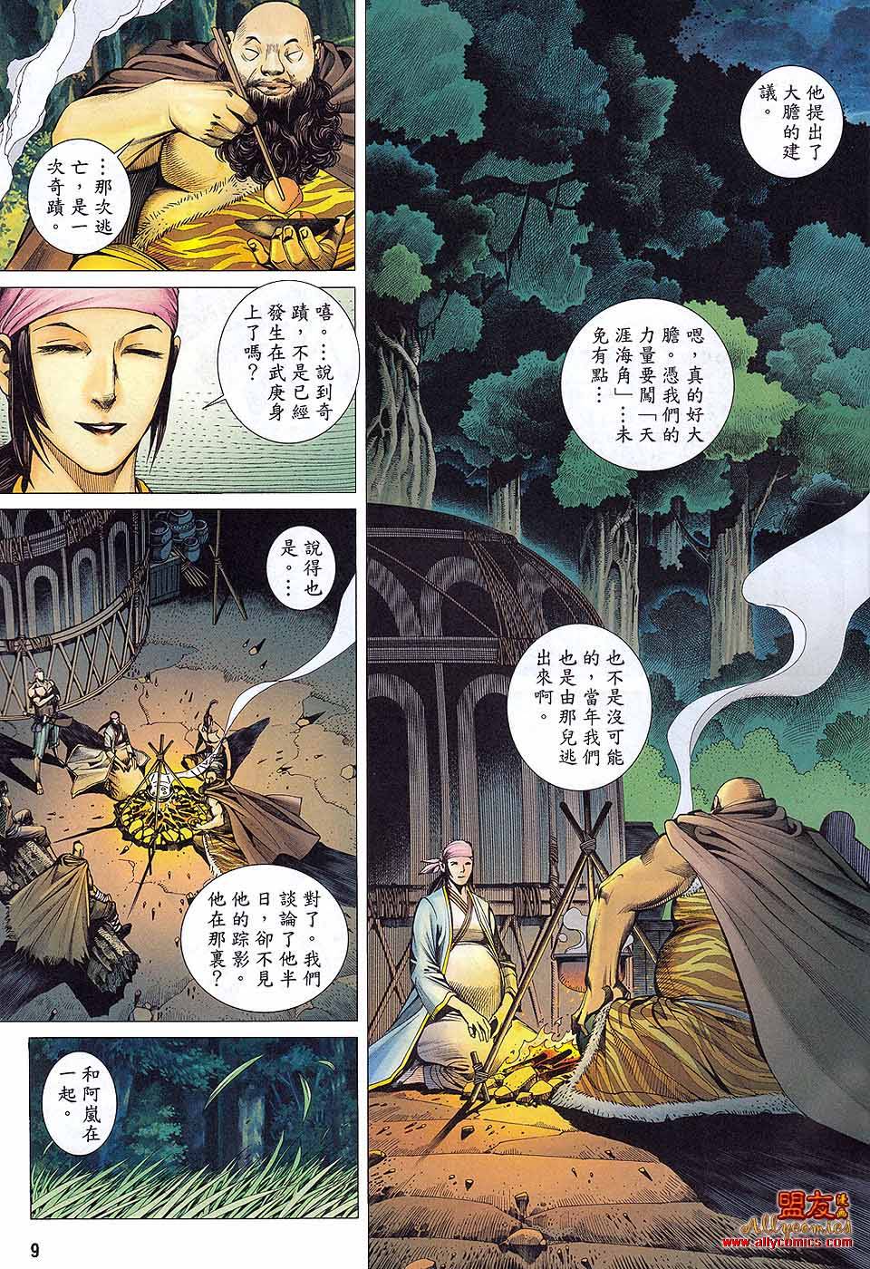 封神纪 第38卷 第6页