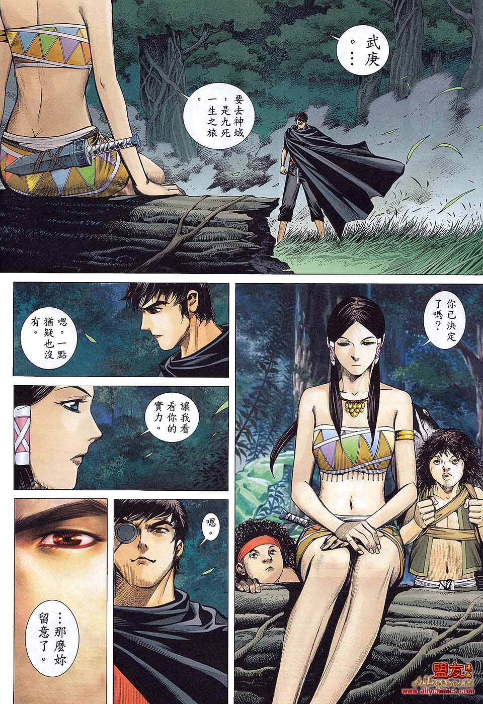 封神纪 第38卷 第7页