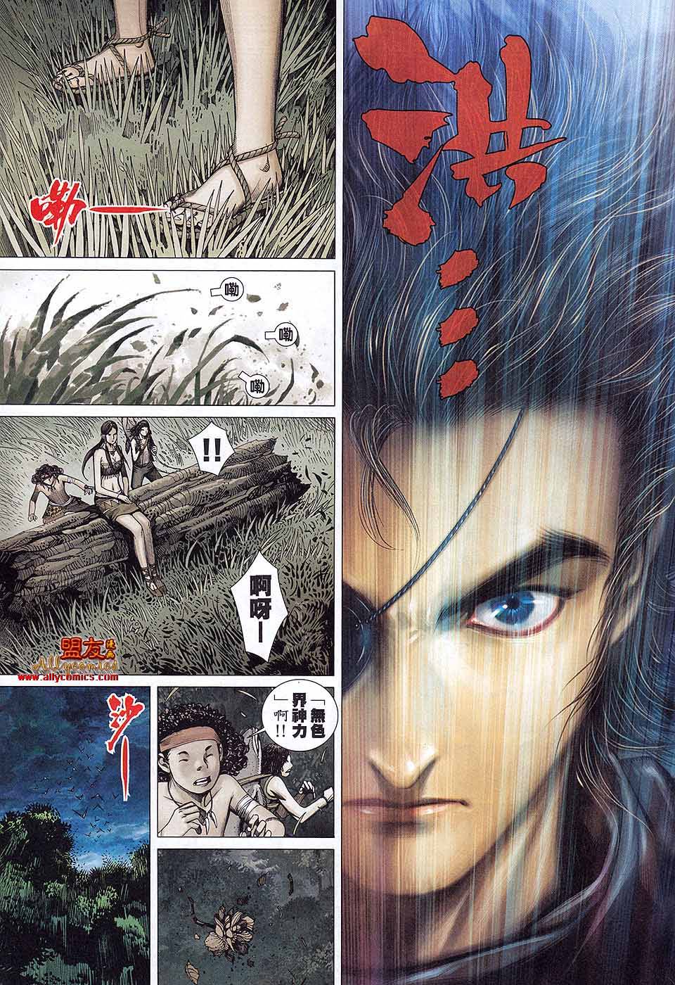 封神纪 第38卷 第8页