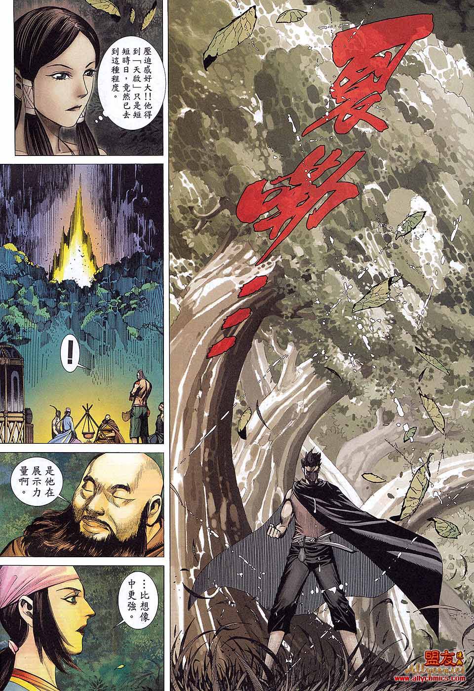 封神纪 第38卷 第9页