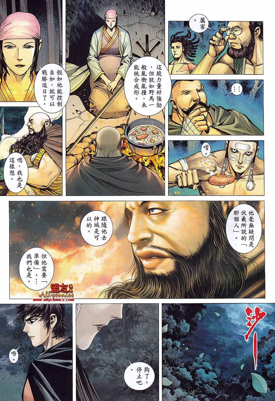 封神纪 第38卷 第10页