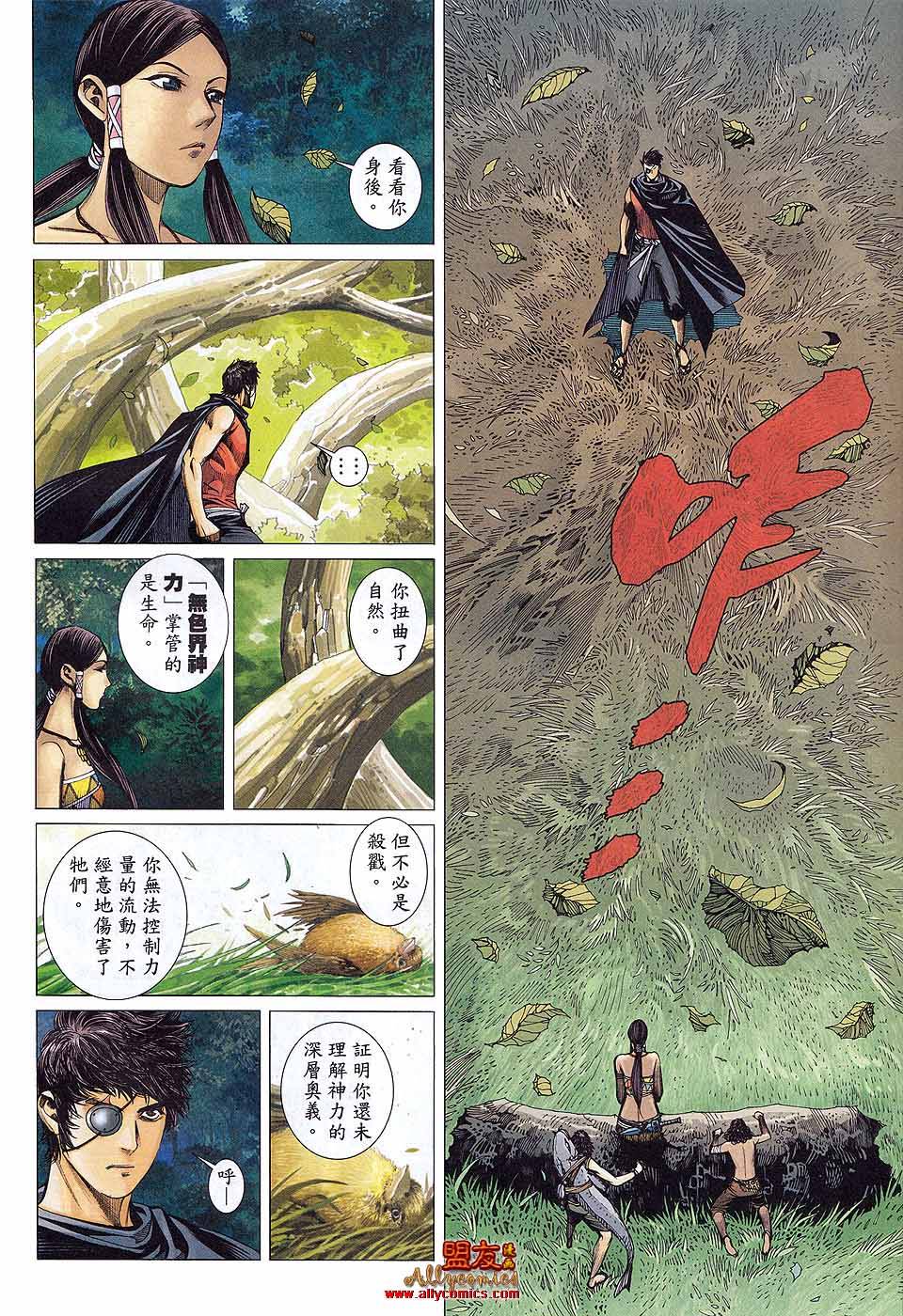 封神纪 第38卷 第11页